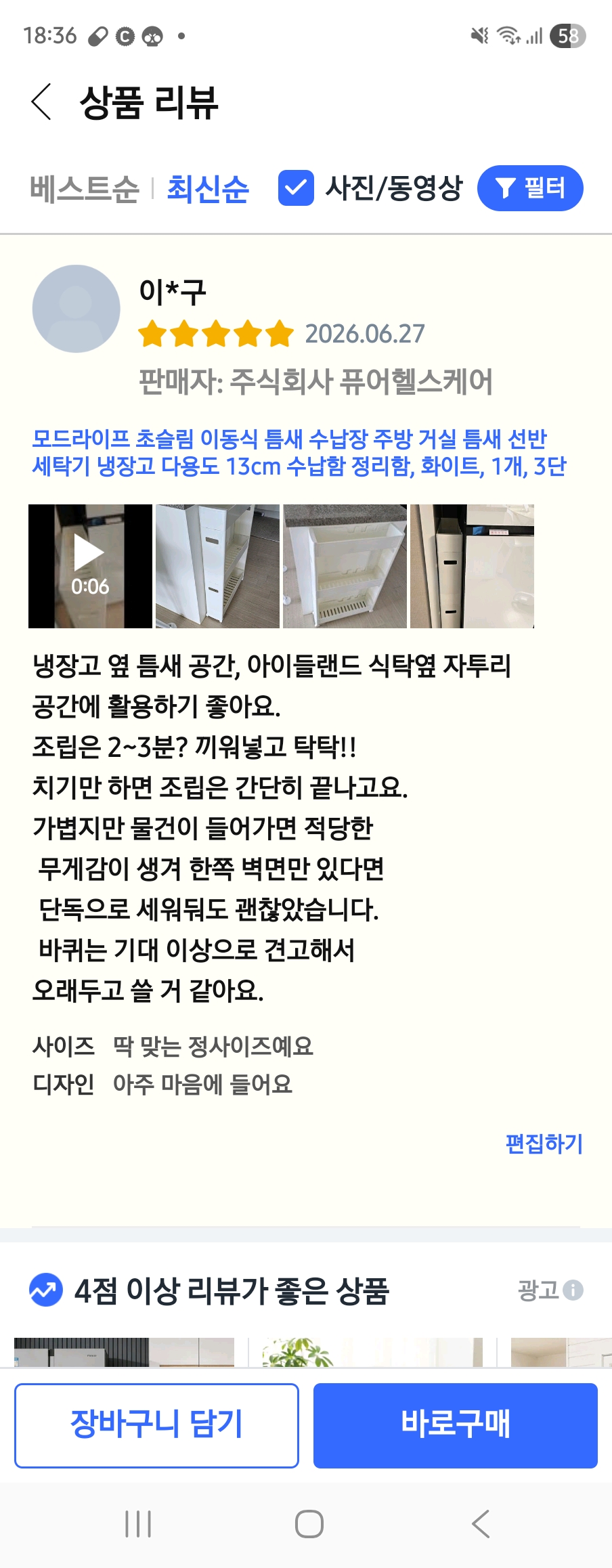 [모드라이프] 틈새 수납함 3단