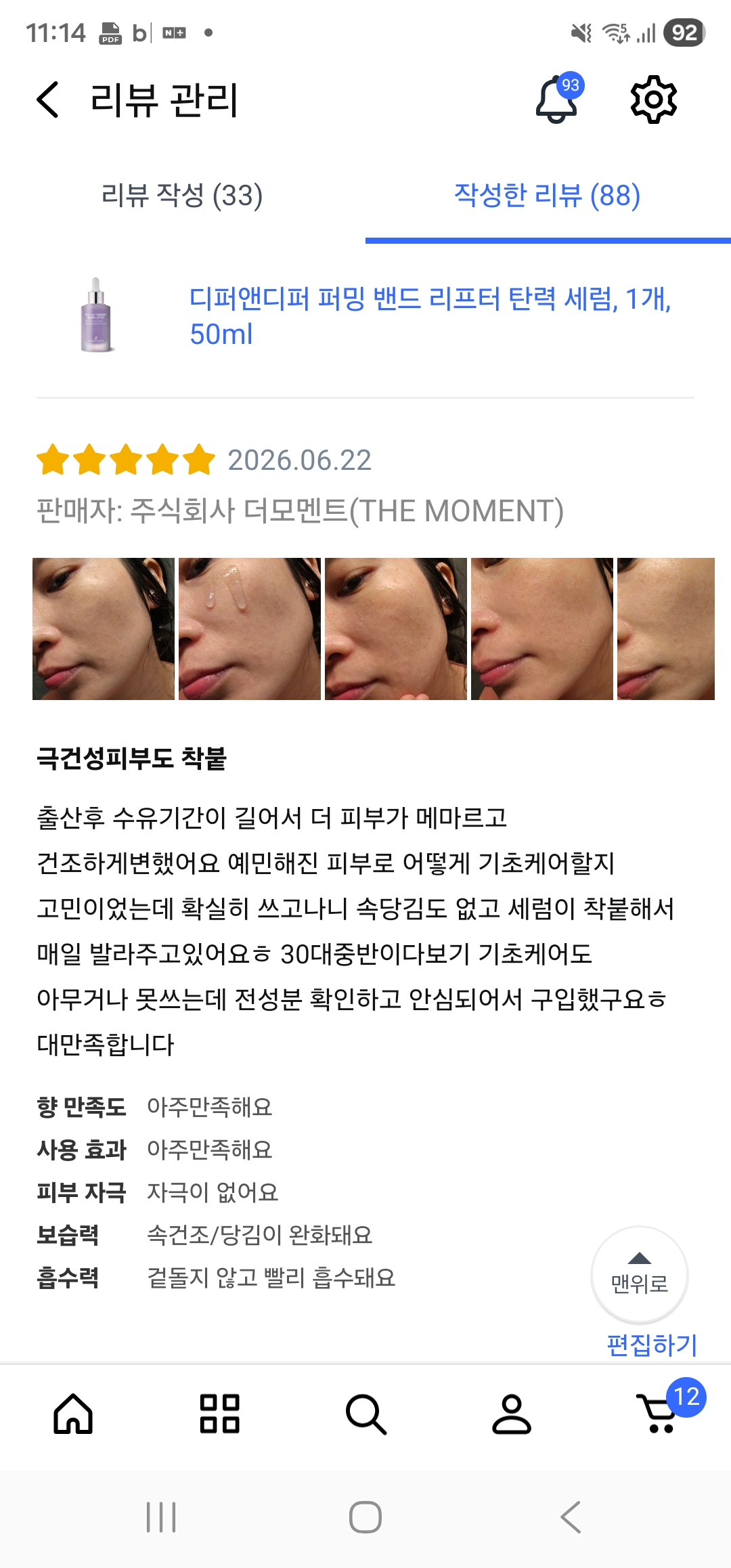 [디퍼앤디퍼] 디퍼앤디퍼 퍼밍 밴드 리프터 탄력 세럼, 1개, 50ml