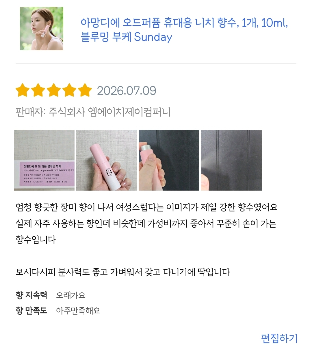 아망디에 블루밍 부케 니치 향수 오드퍼퓸 10ml