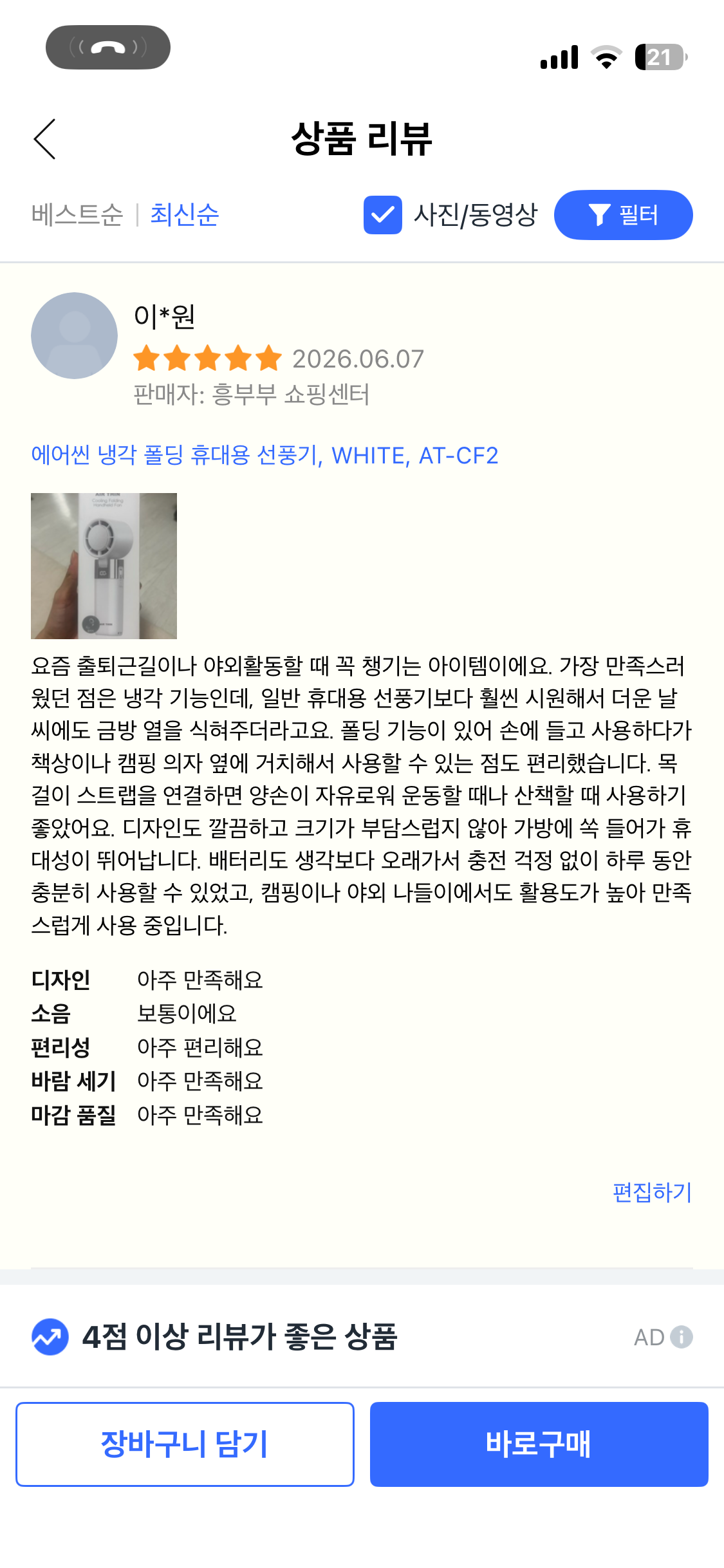 [흥부부 쇼핑센터] 에어씬 냉각 폴딩 휴대용 선풍기