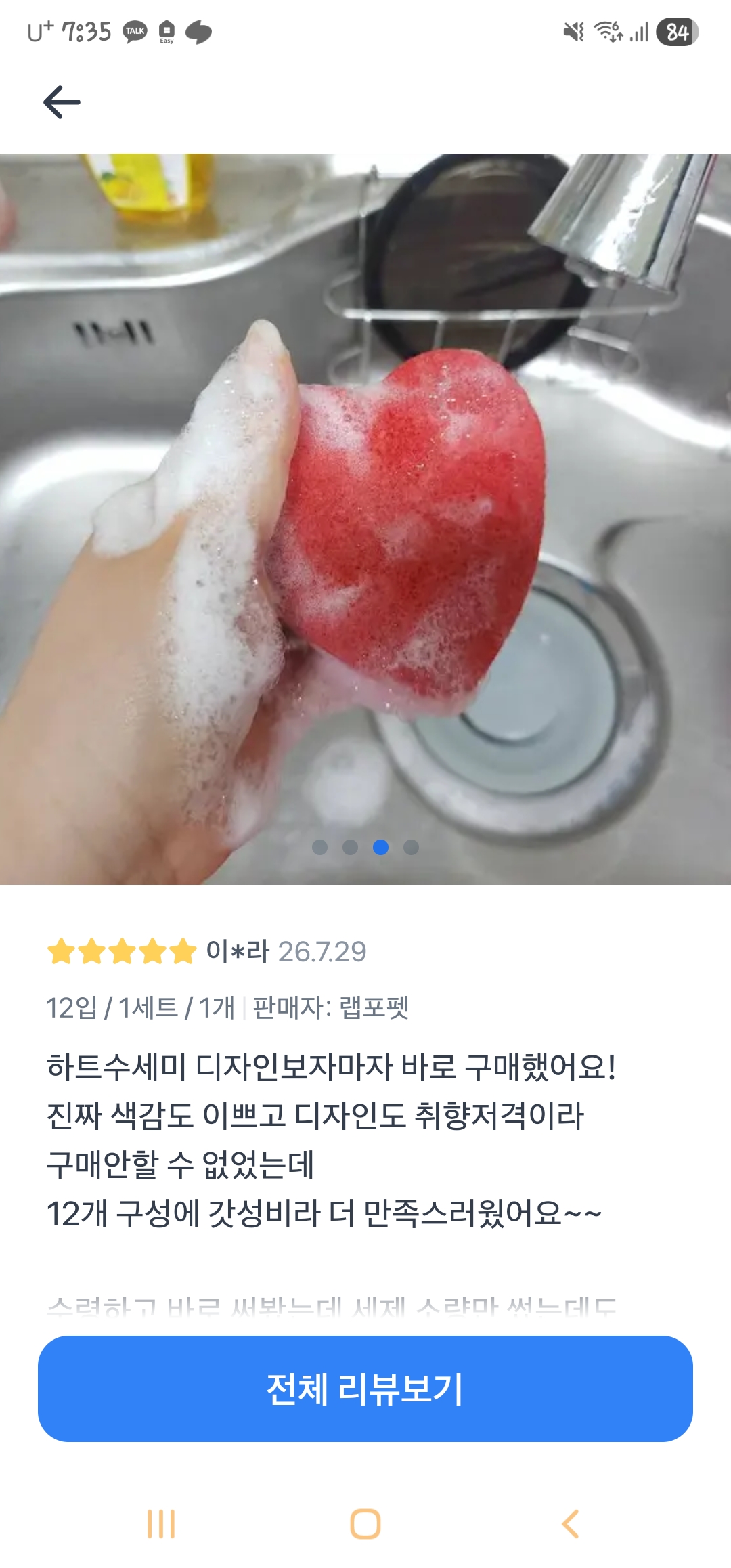 하트수세미 12개 세트