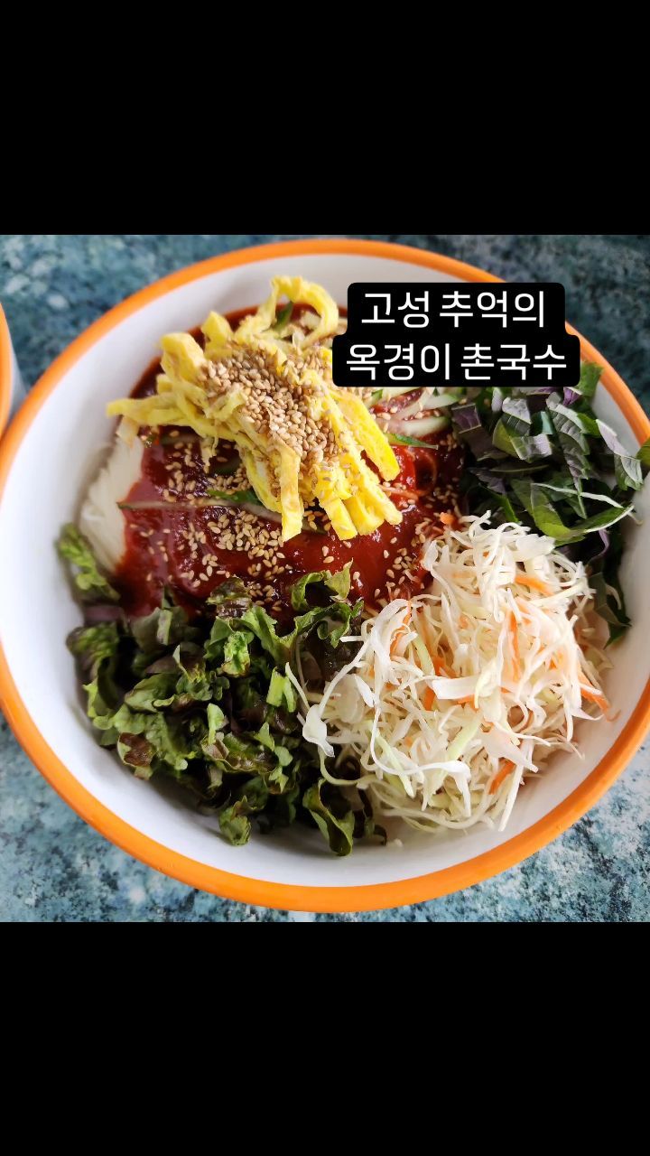 거거대교 생기기 전 부산가다는길 간단히 한끼 하던기억이 
옥경이 촌국수

고성이 아니고 마산이었군

#진동맛집

#맛집
#고성맛집
#마산맛집

#경남고성 국수
#경남고성맛집
#경남고성식당
#촌국수
#국수맛집