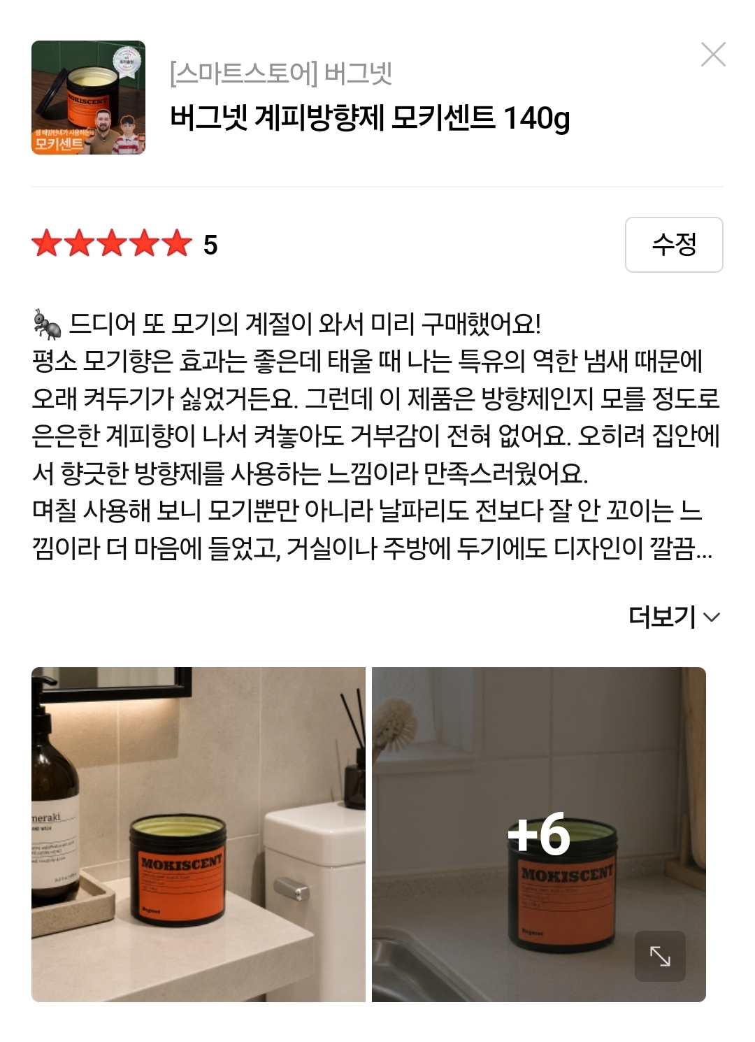 [버그넷] 버그넷 모키센트 (네이버 리뷰)