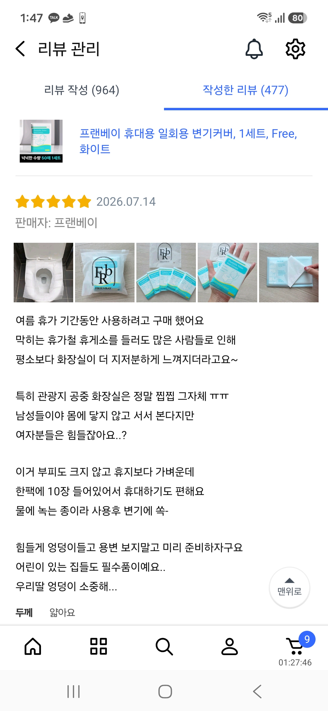 일회용 변기커버 50매