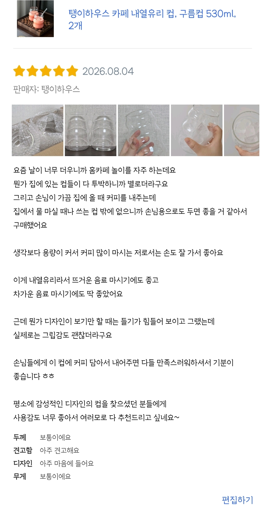 [탱이하우스] 내열 유리컵