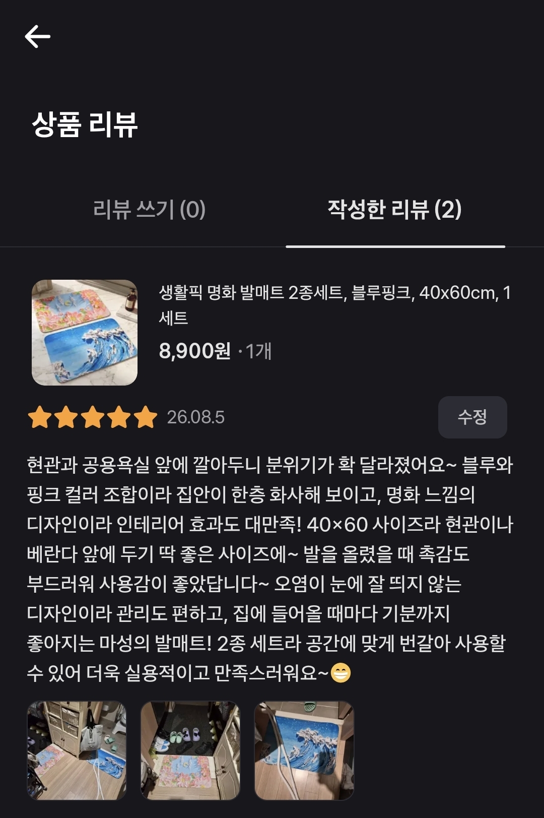 발매트 2개세트