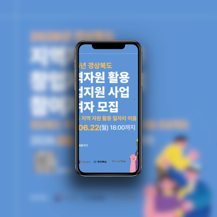 지역과 소셜비즈 경북 북부권 청년창업 지원 이음프로젝트 모집 정보