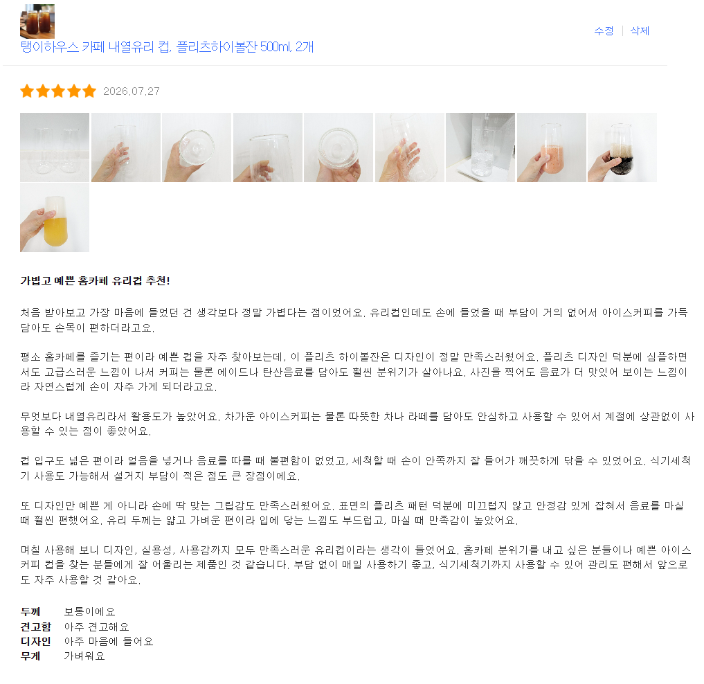 [탱이하우스] 홈카페유리컵 아이스커피 내열유리컵_플리츠하이볼잔