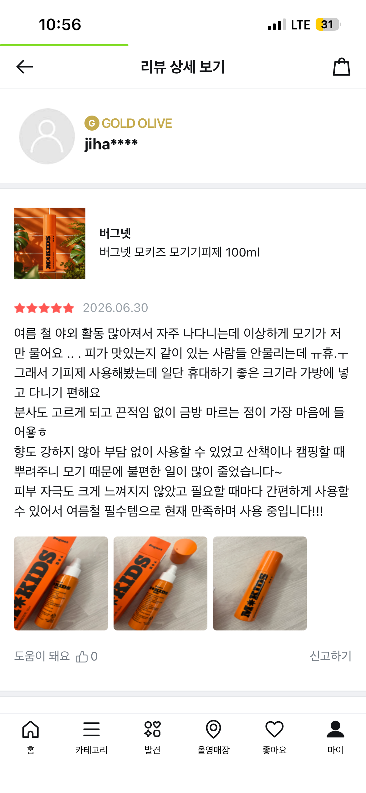 [버그넷] 버그넷 모키즈(올리브영)