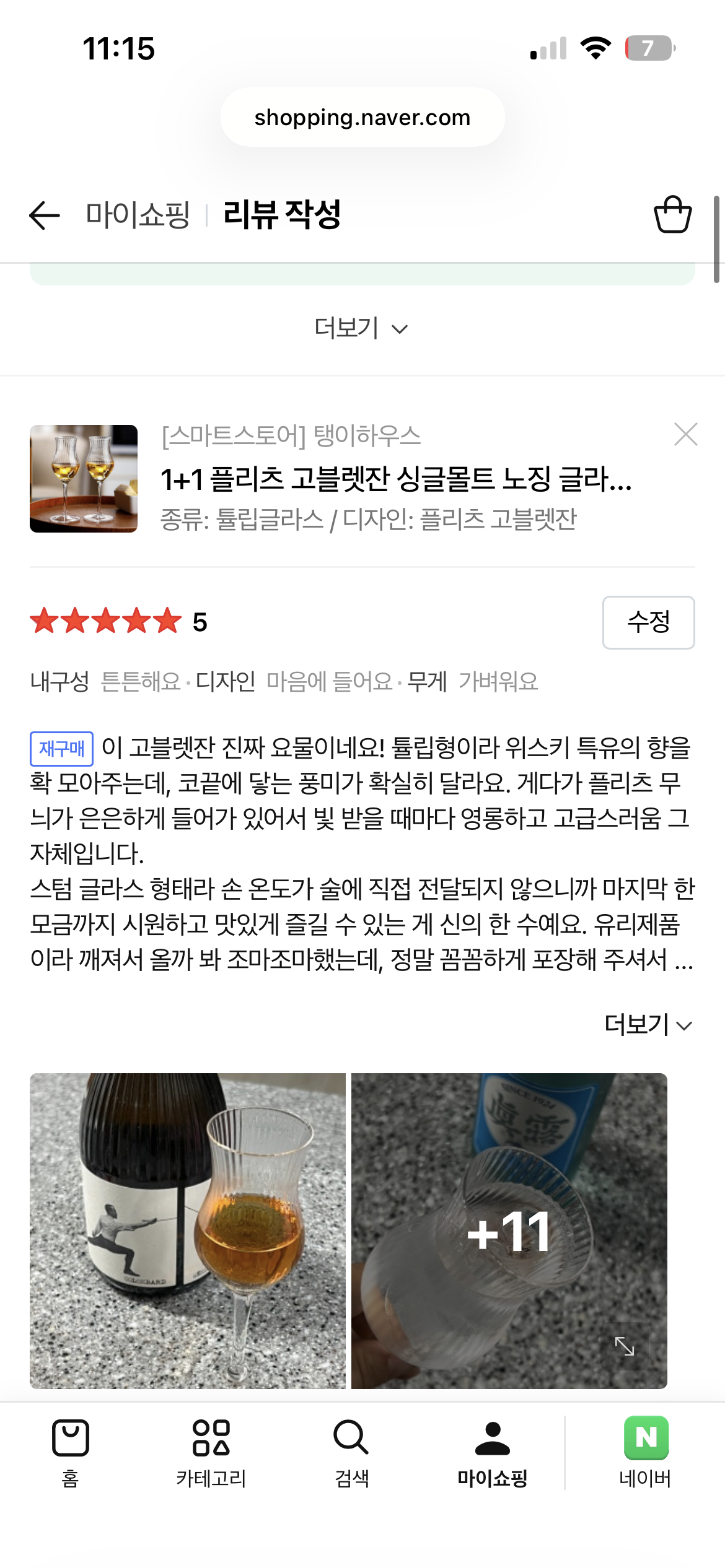 [탱이하우스] 플리츠 고블렛잔