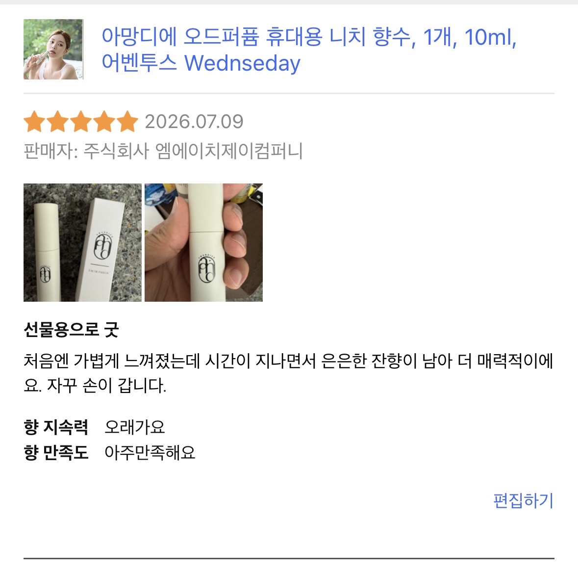 아망디에 어벤투스 니치 향수 오드퍼퓸 10ml