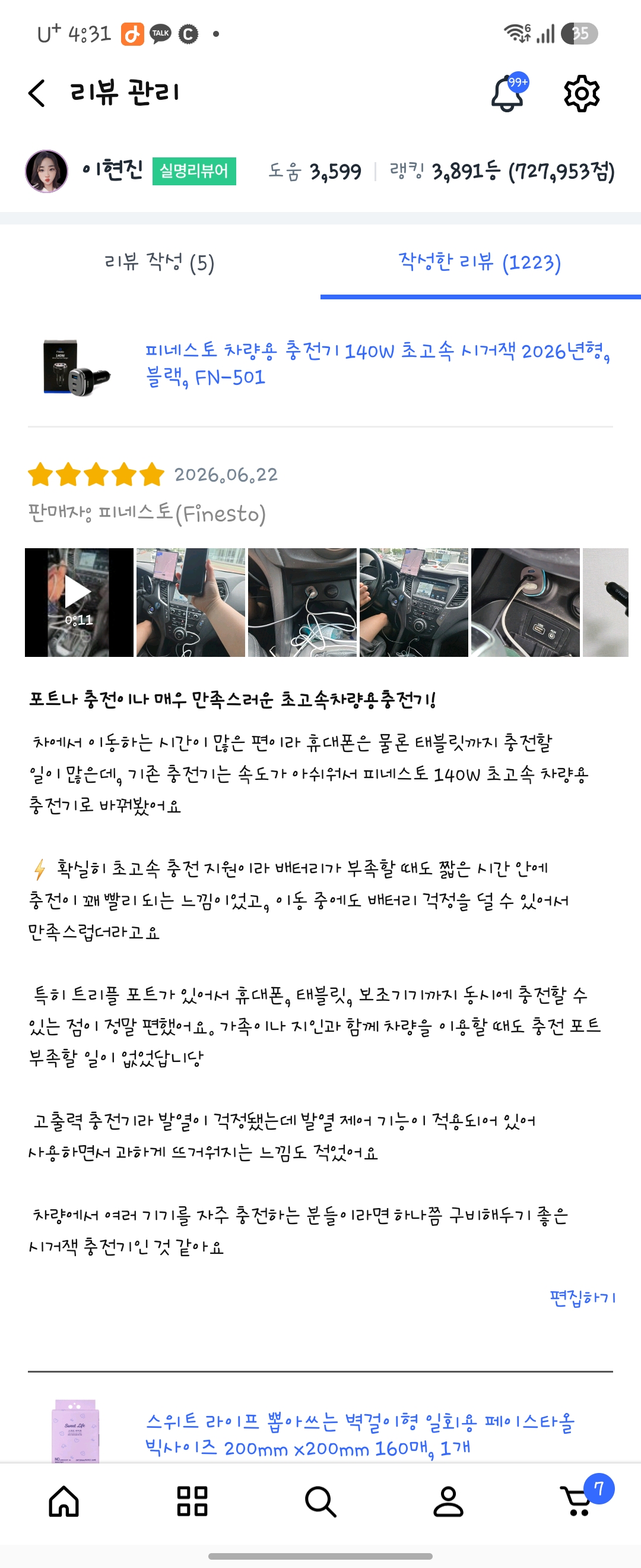 피네스토 차량용 시거잭 충전기 140W 쿠팡 2차모집