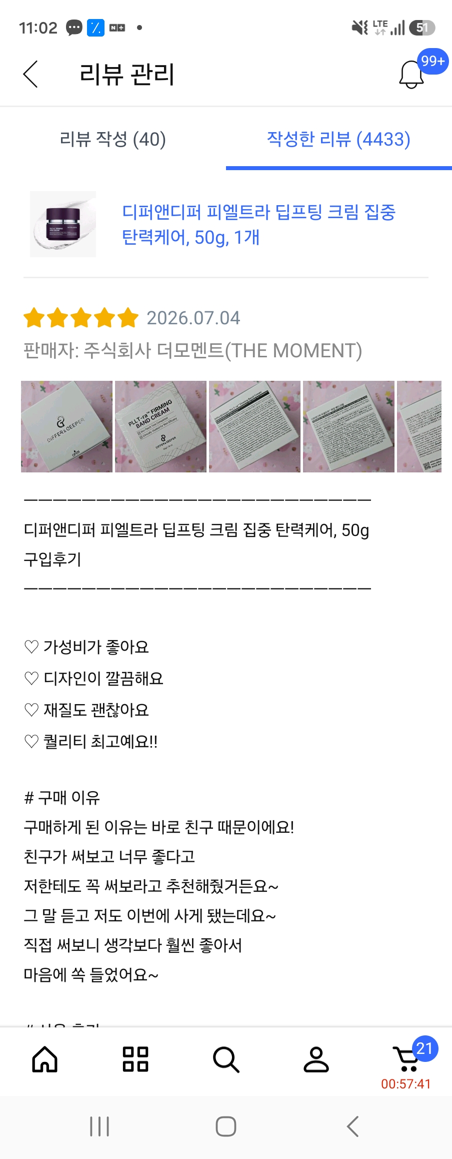 [디퍼앤디퍼] 디퍼앤디퍼 피엘트라 딥프팅 크림 집중 탄력케어, 50g, 1개