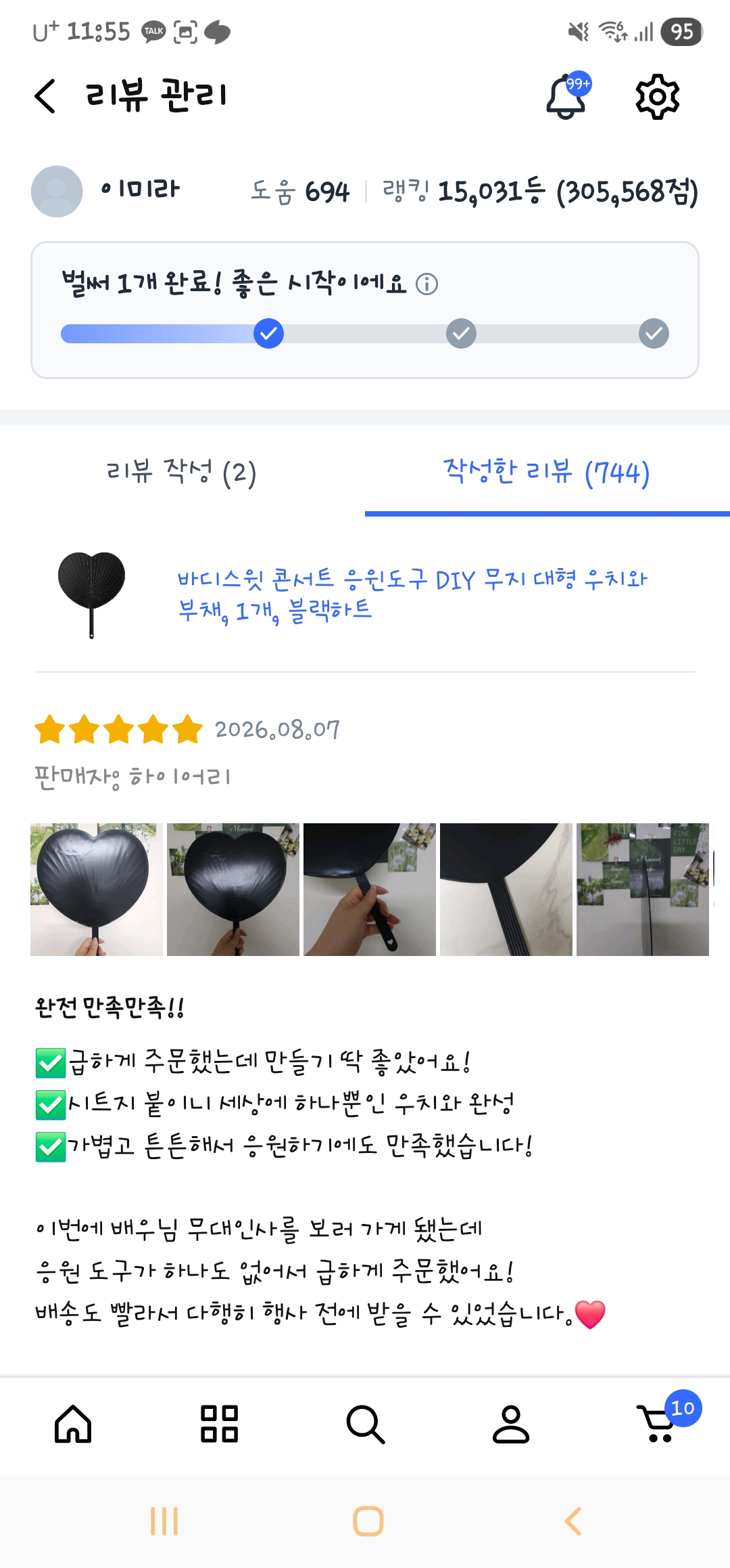 [바디스윗] 콘서트 응원도구 우치와 부채
