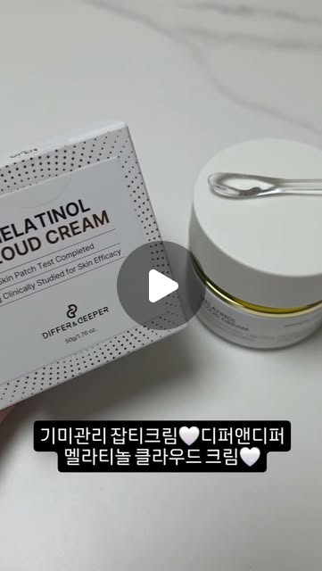 [디퍼앤디퍼] 멜라티놀 클라우드 크림 50g
