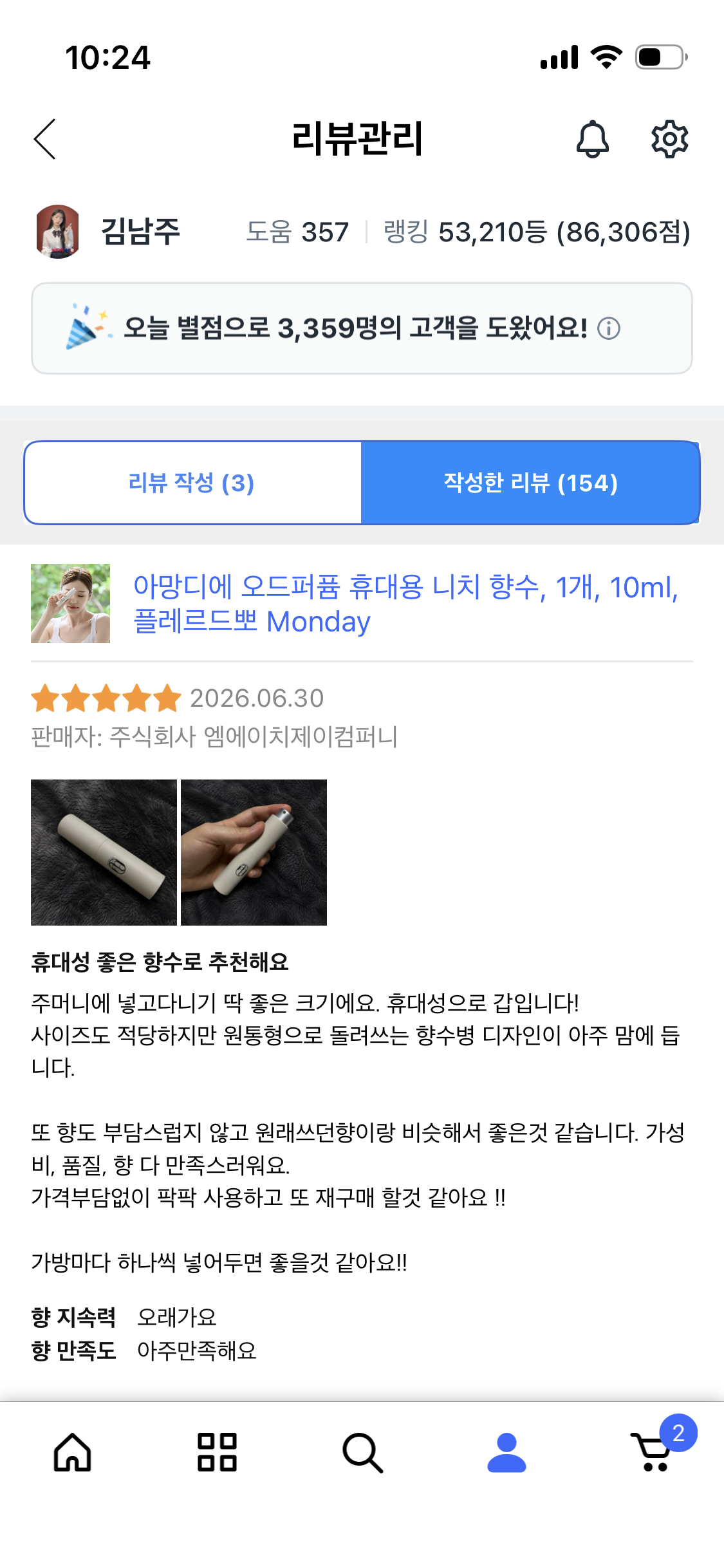 아망디에 플레르드뽀 니치 향수 오드퍼퓸 10ml