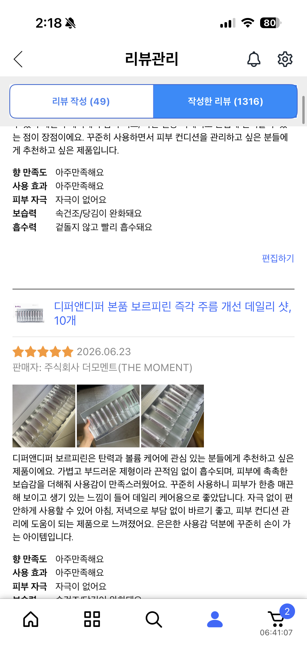 [디퍼앤디퍼] 디퍼앤디퍼 본품 보르피린 즉각 주름 개선 데일리 샷