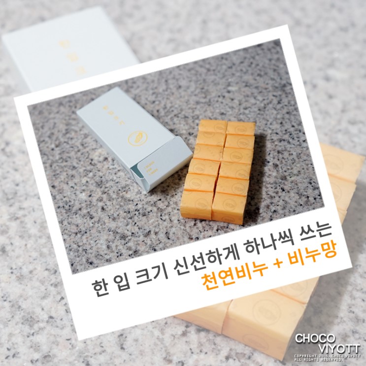 한 입 크기 수제로 만든 '천연비누'