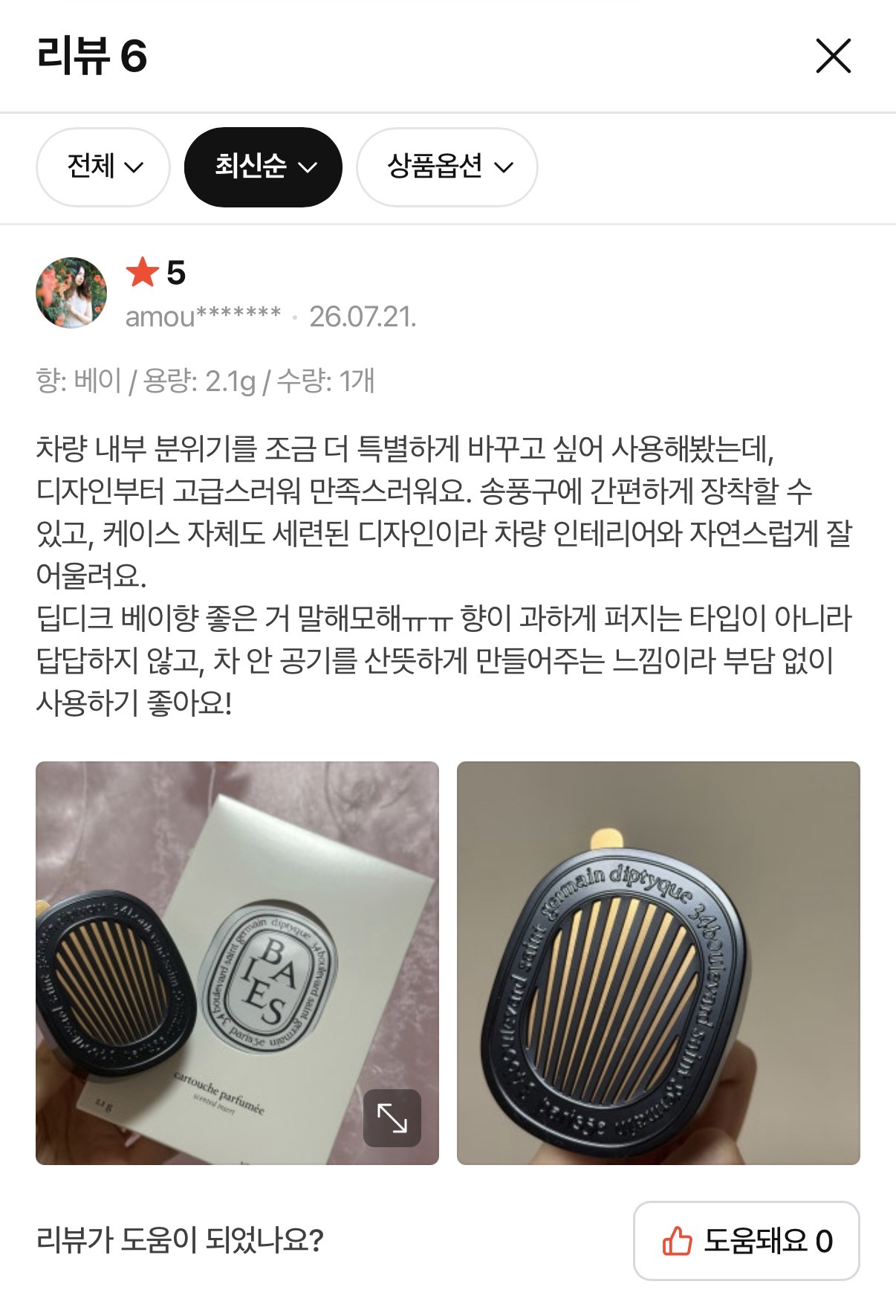 딥티크 차량용 방향제 베이 세트 (케이스+향기 카트리지)