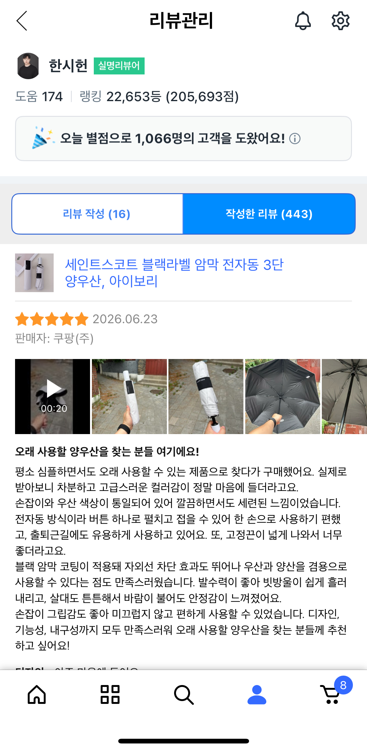 [세인트스코트] 세인트스코트 3단 블랙라벨 암막 전자동 양우산