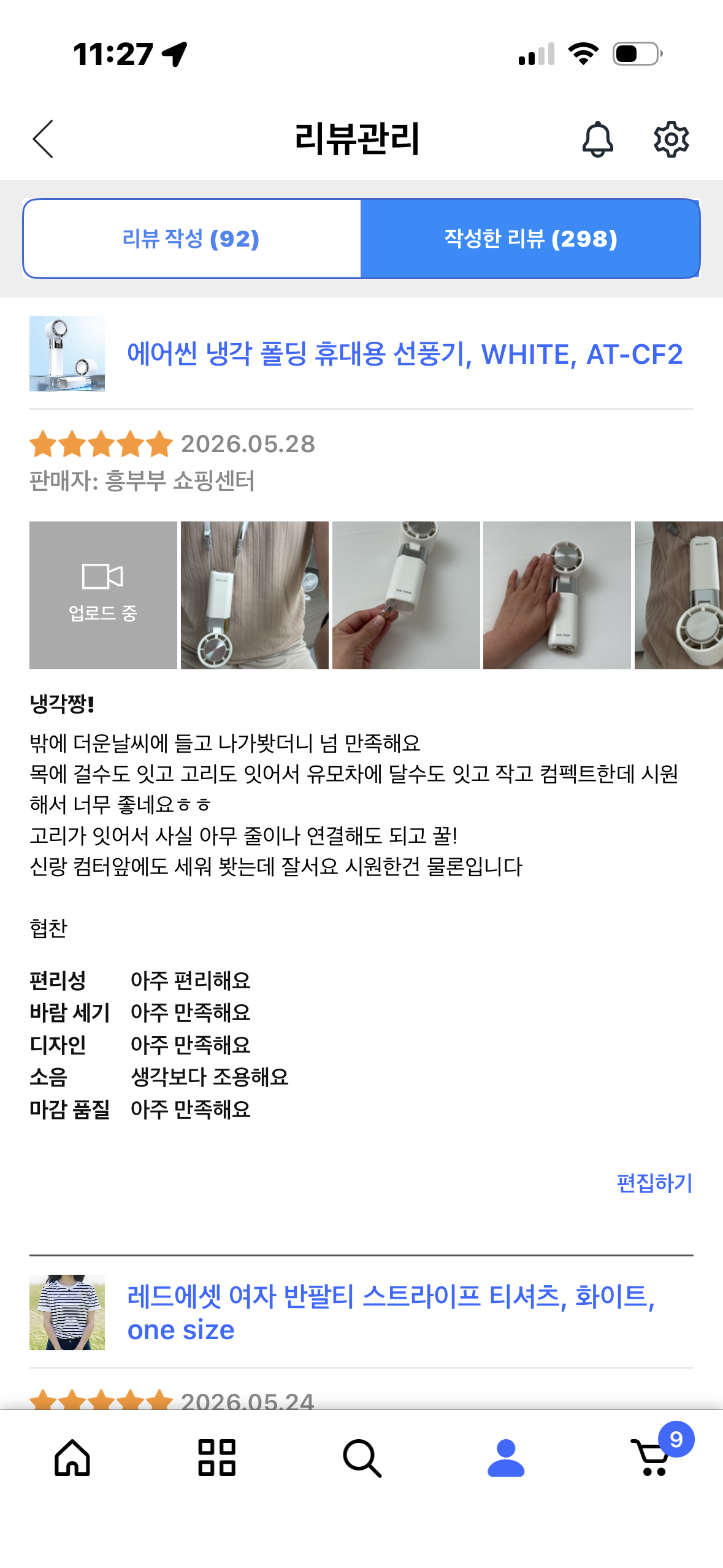 [흥부부 쇼핑센터] 에어씬 냉각 폴딩 휴대용 선풍기