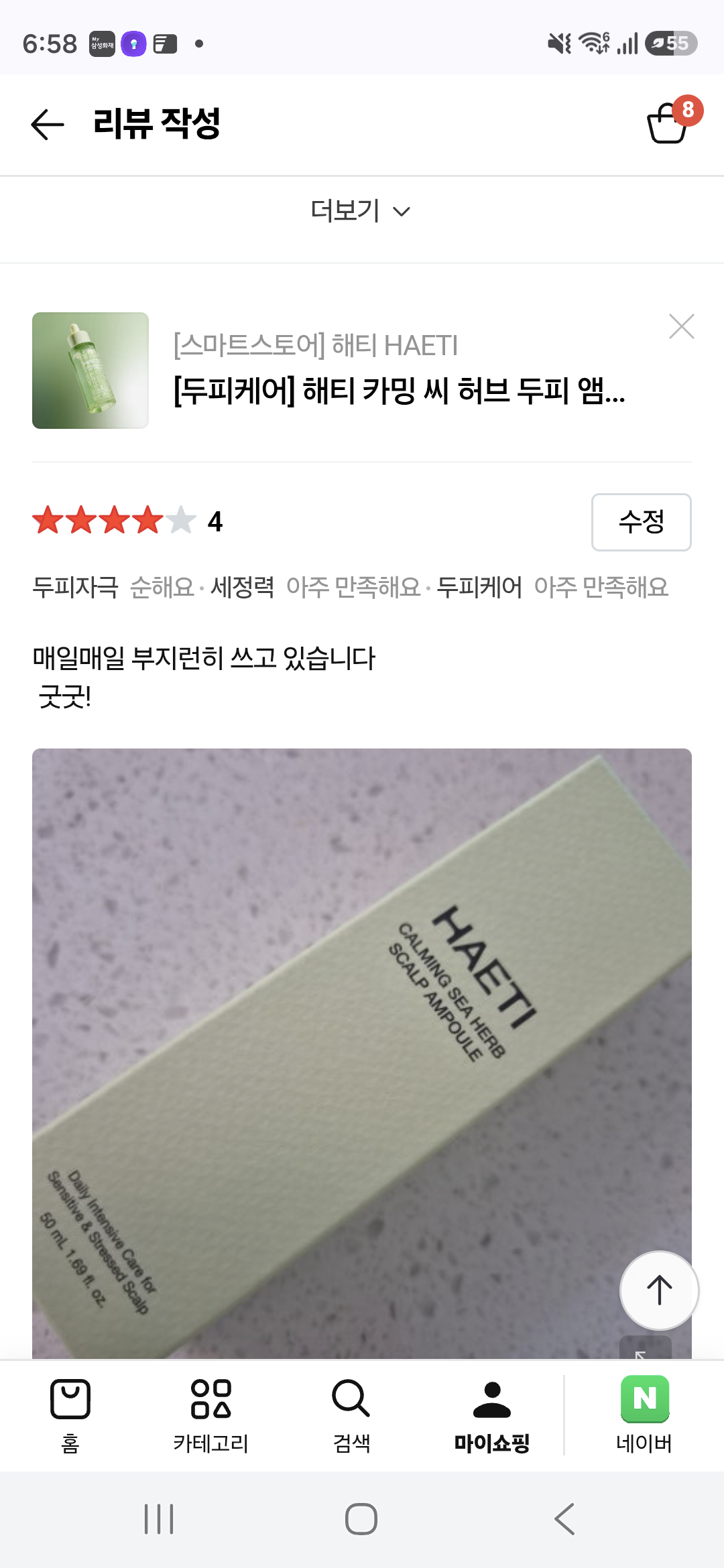 [두피케어] 카밍 씨 허브 두피 앰플 50ml 탈모 증상 완화 기능성