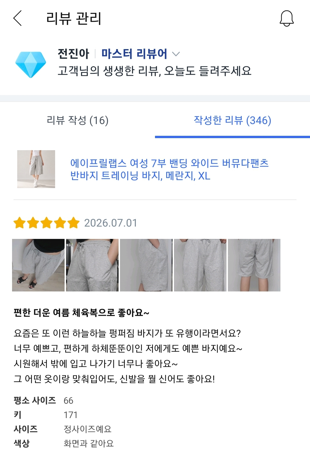 여름 버뮤다팬츠 여성용 리뷰단 모집합니다.