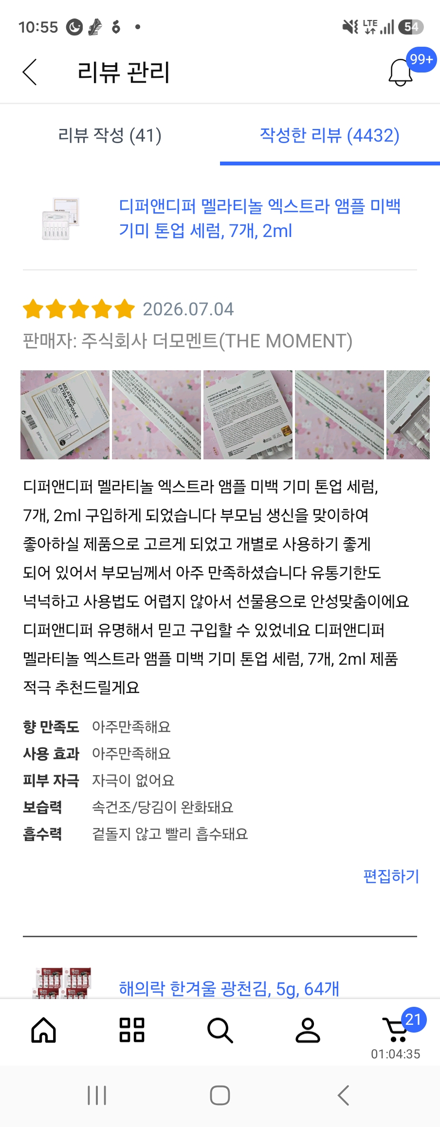 [디퍼앤디퍼] 디퍼앤디퍼 멜라티놀 엑스트라 앰플 미백 기미 톤업 세럼, 7개, 2ml