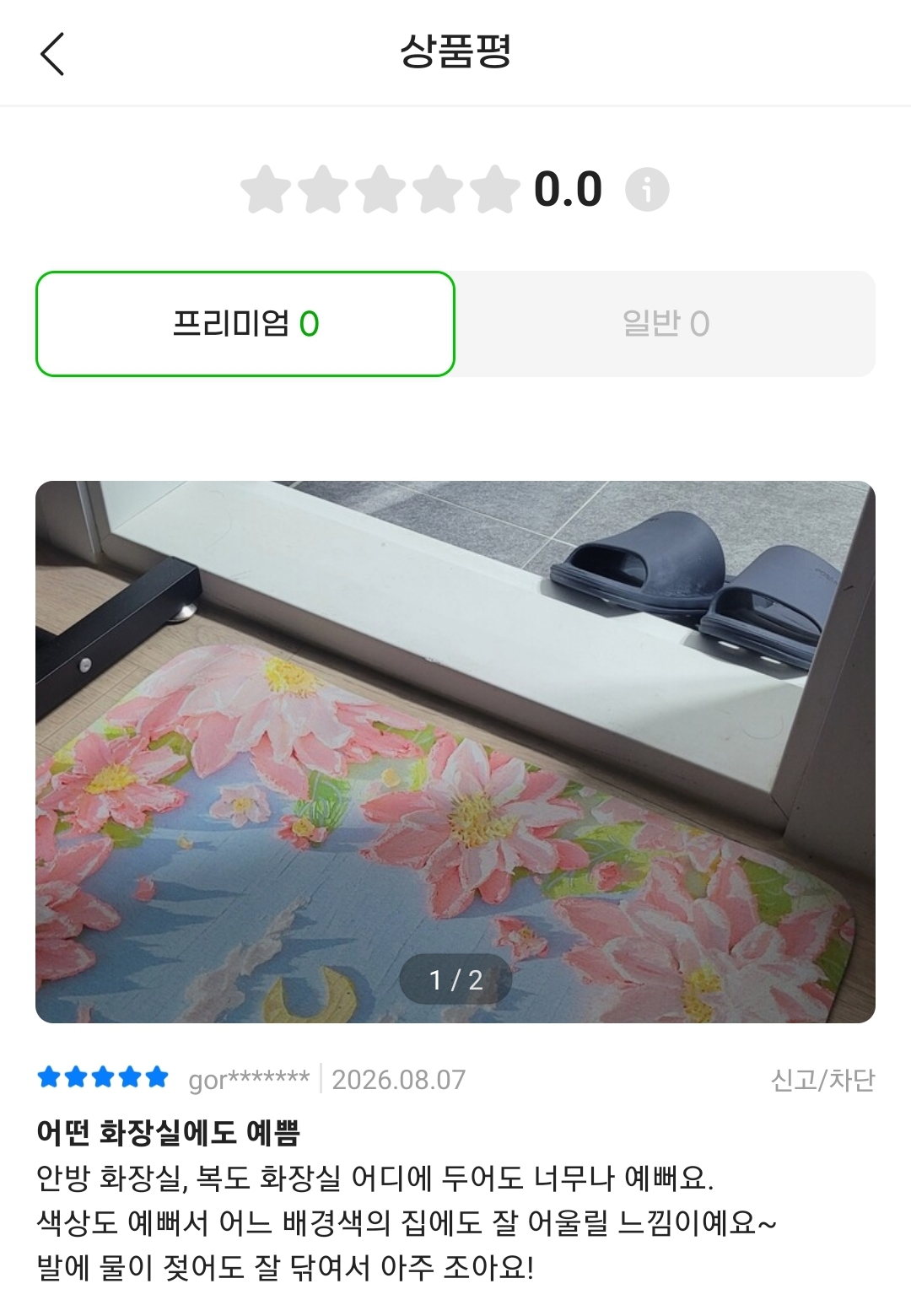 발매트 2개세트