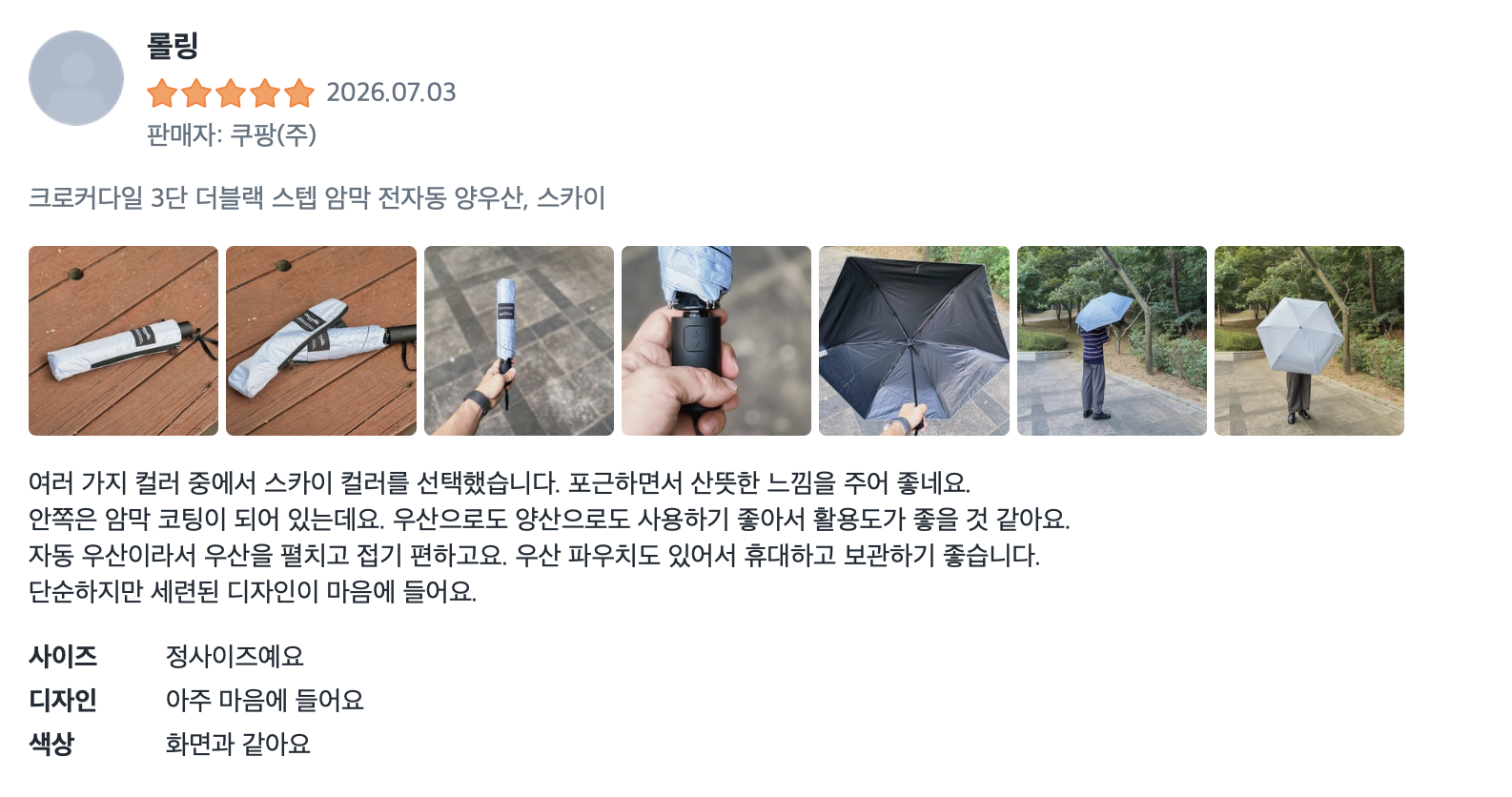 [Crocodile] 크로커다일 3단 더블랙 스텝 암막 전자동 양우산