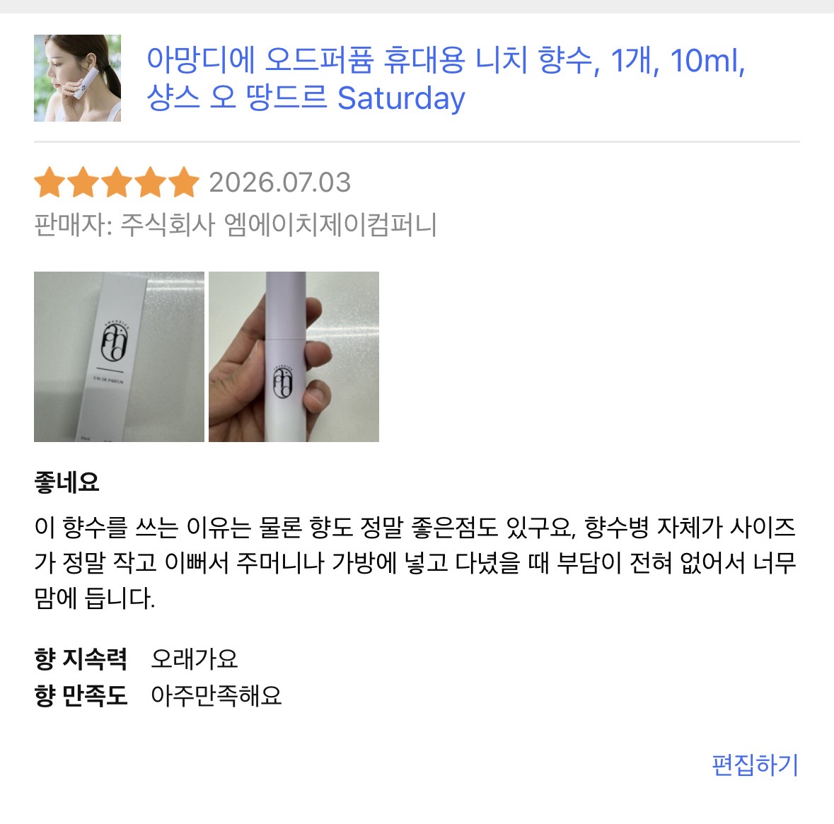 아망디에 샹스 오 땅드르 니치 향수 오드퍼퓸 10ml
