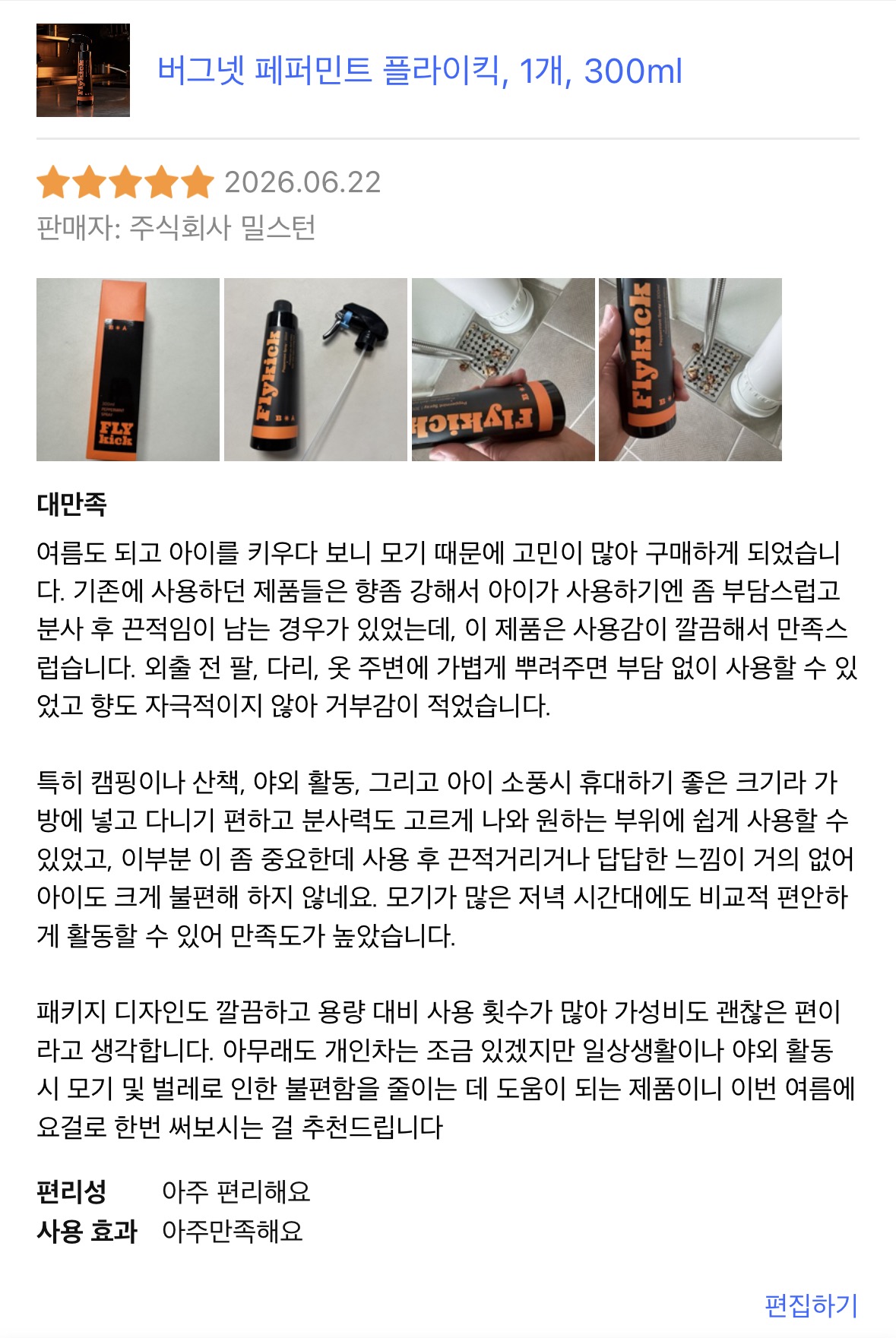 [버그넷] 버그넷 플라이킥 (쿠팡 리뷰)