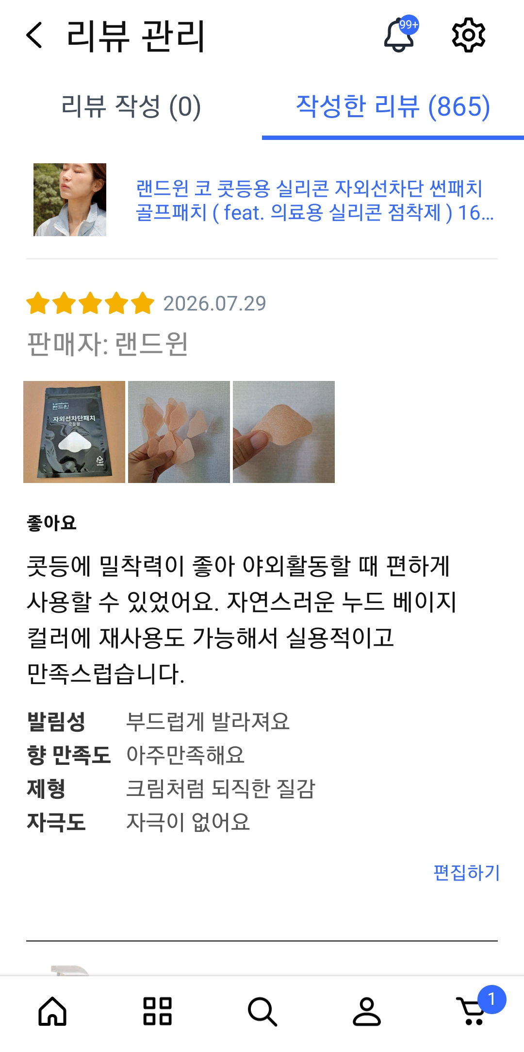 랜드윈 콧등용 자외선차단패치 16매 / 의료용 실리콘 점착제