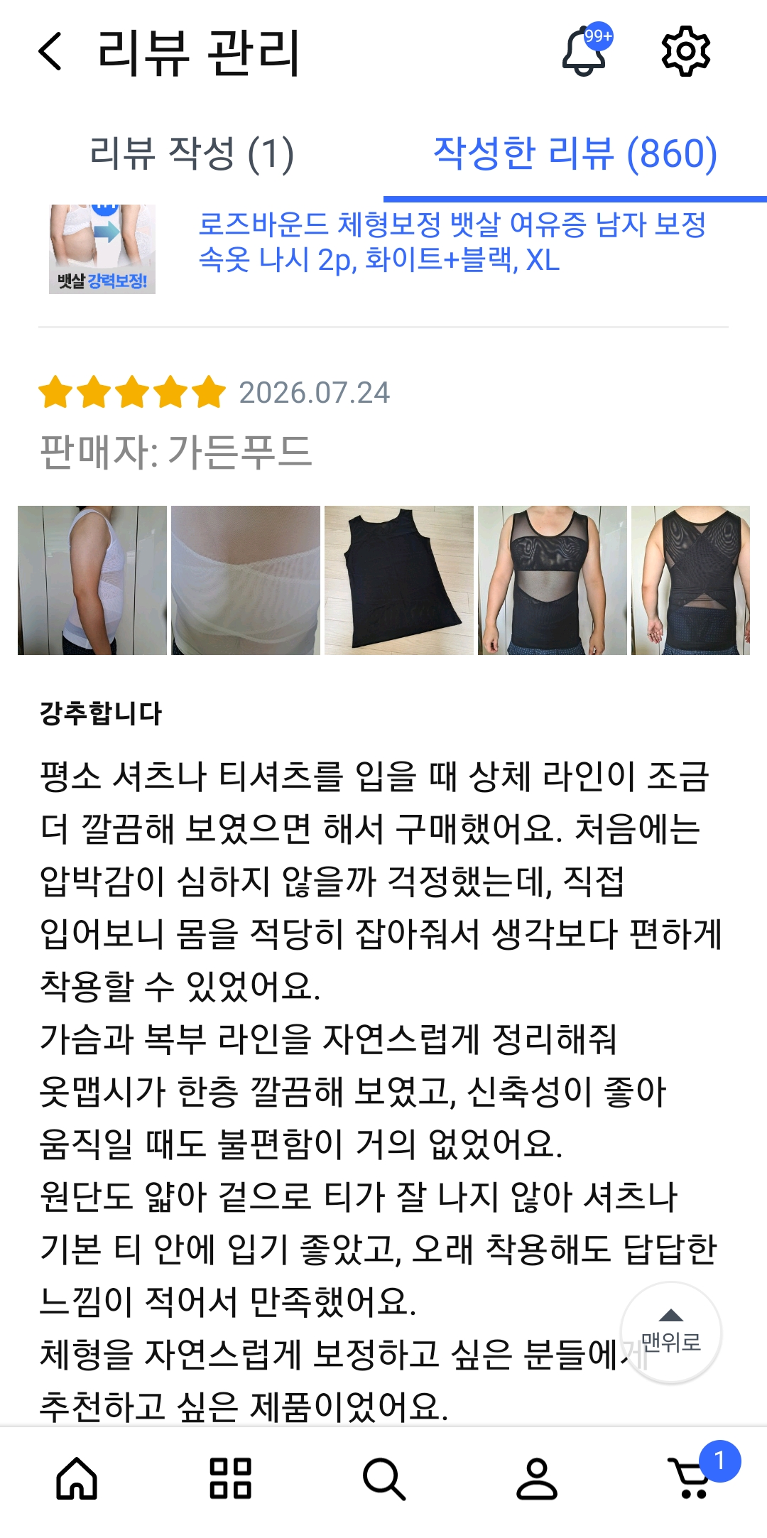 남성 여유증 보정 나시 2종