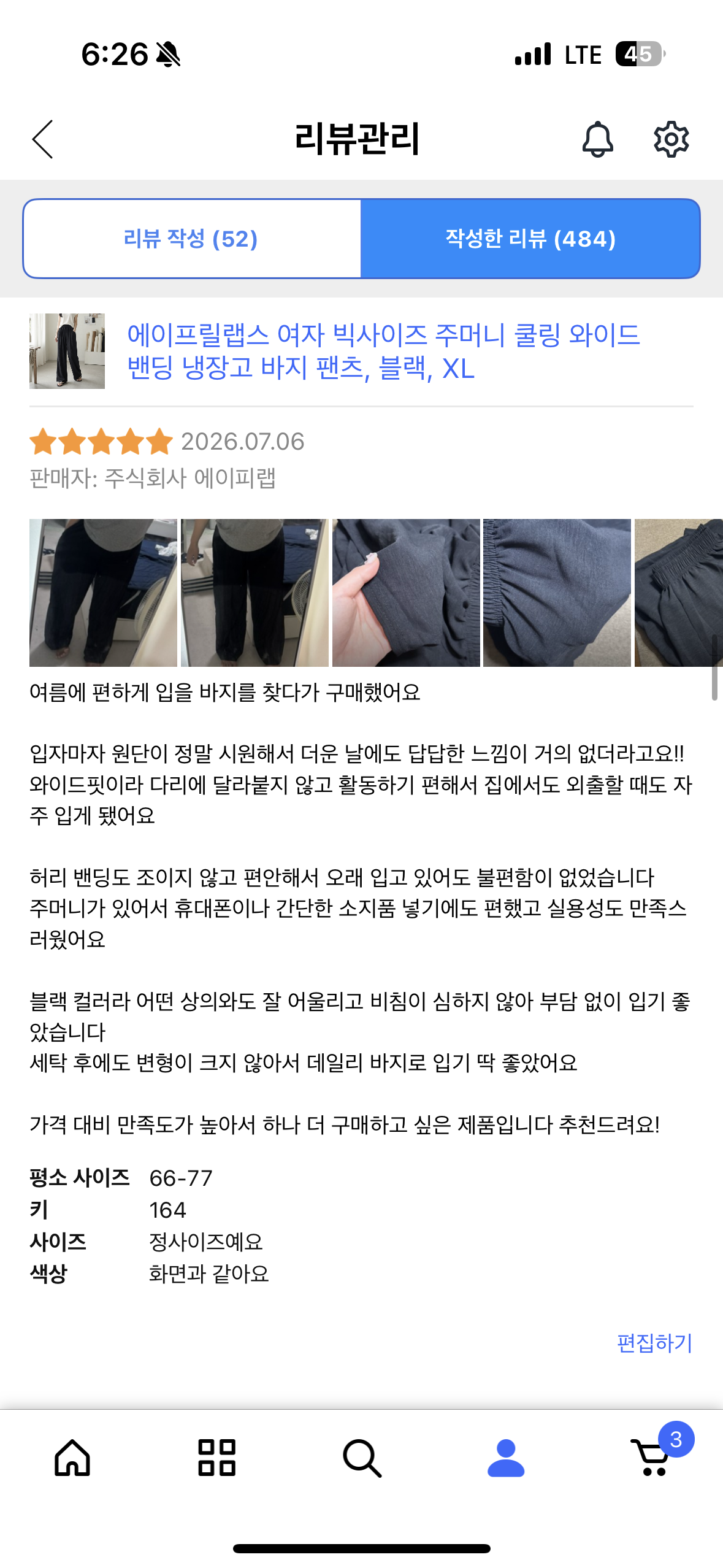 여름 와이드 팬츠 체험단 모집