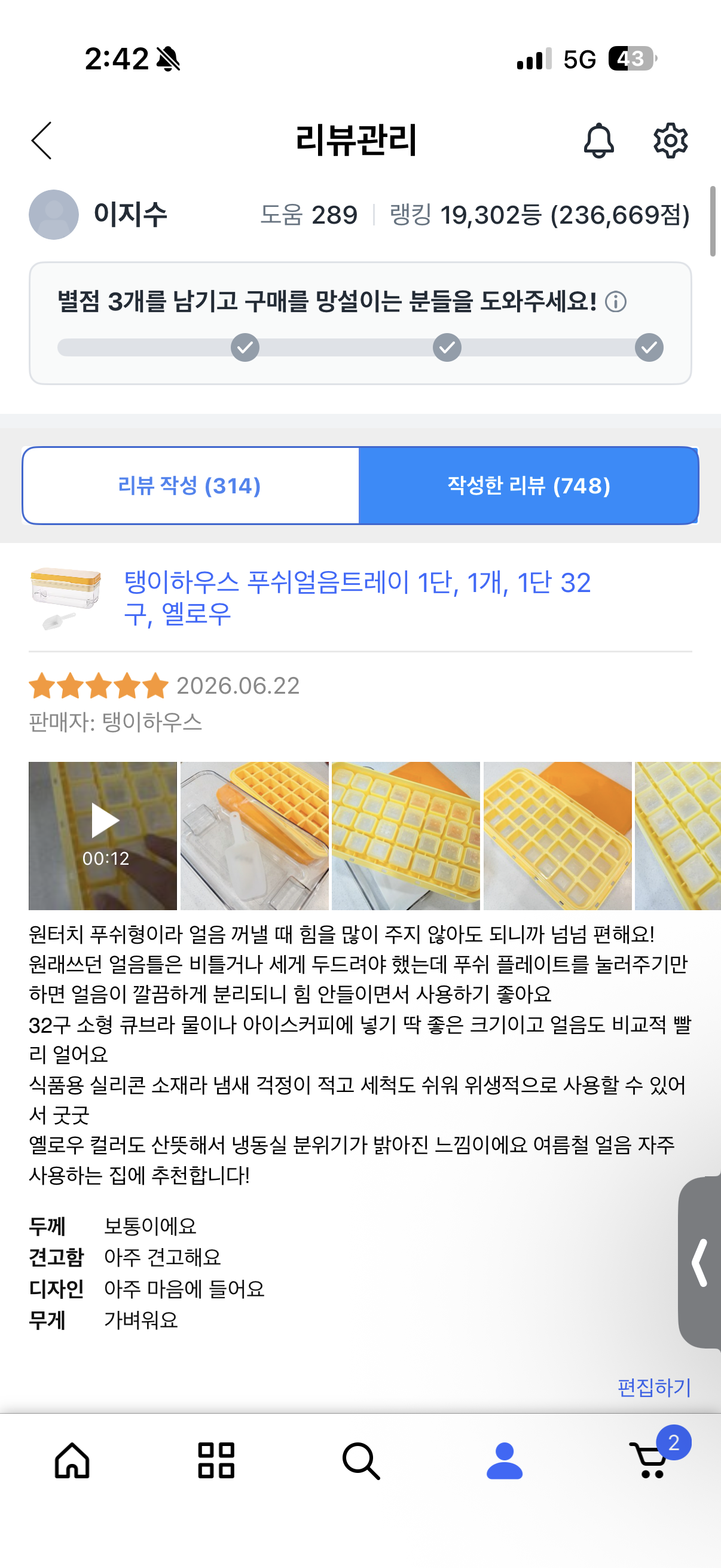 [탱이하우스] 누르는 얼음틀