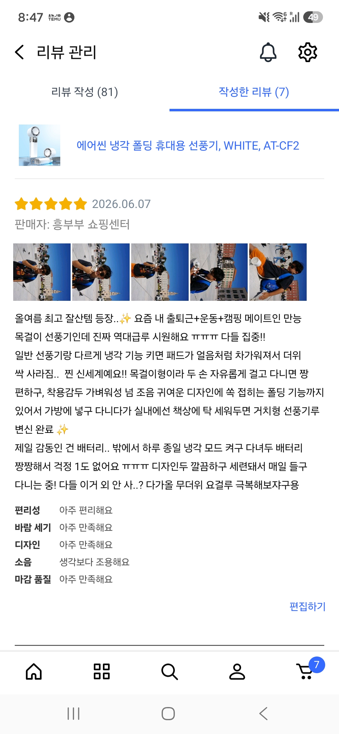 [흥부부 쇼핑센터] 에어씬 냉각 폴딩 휴대용 선풍기