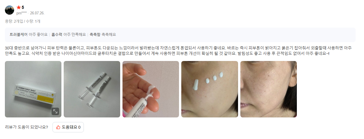 [스타터팩] 디퍼앤디퍼 씨토닝 데일리 샷 글루타치온 비타민C 미백 2.5ml 2개입, 1개