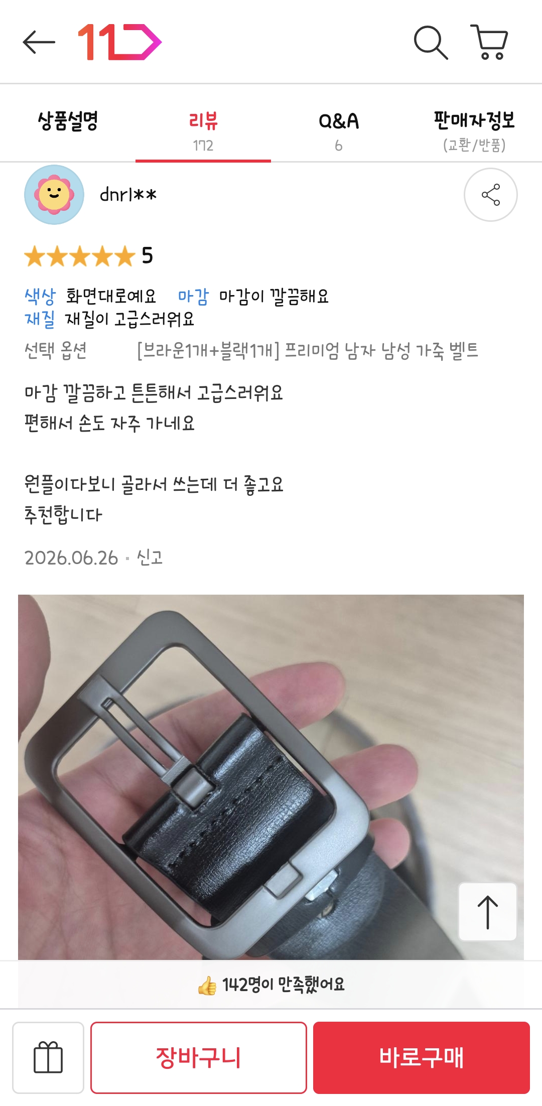 벨트1+1
