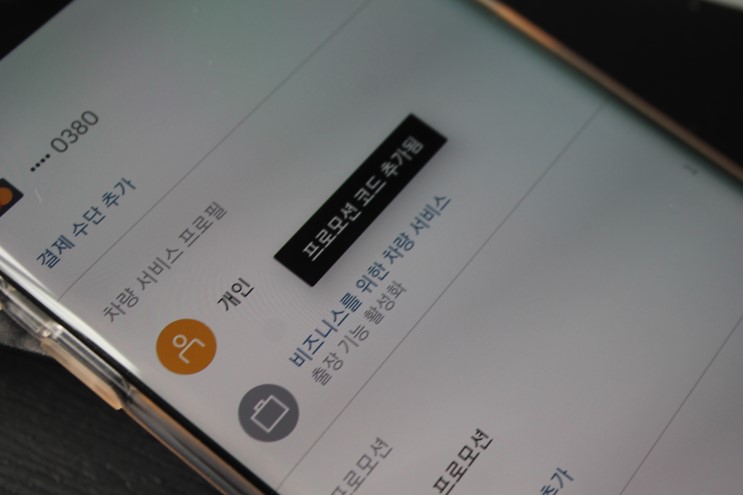 Uber Taxi 쿨~타임 특가 이벤트