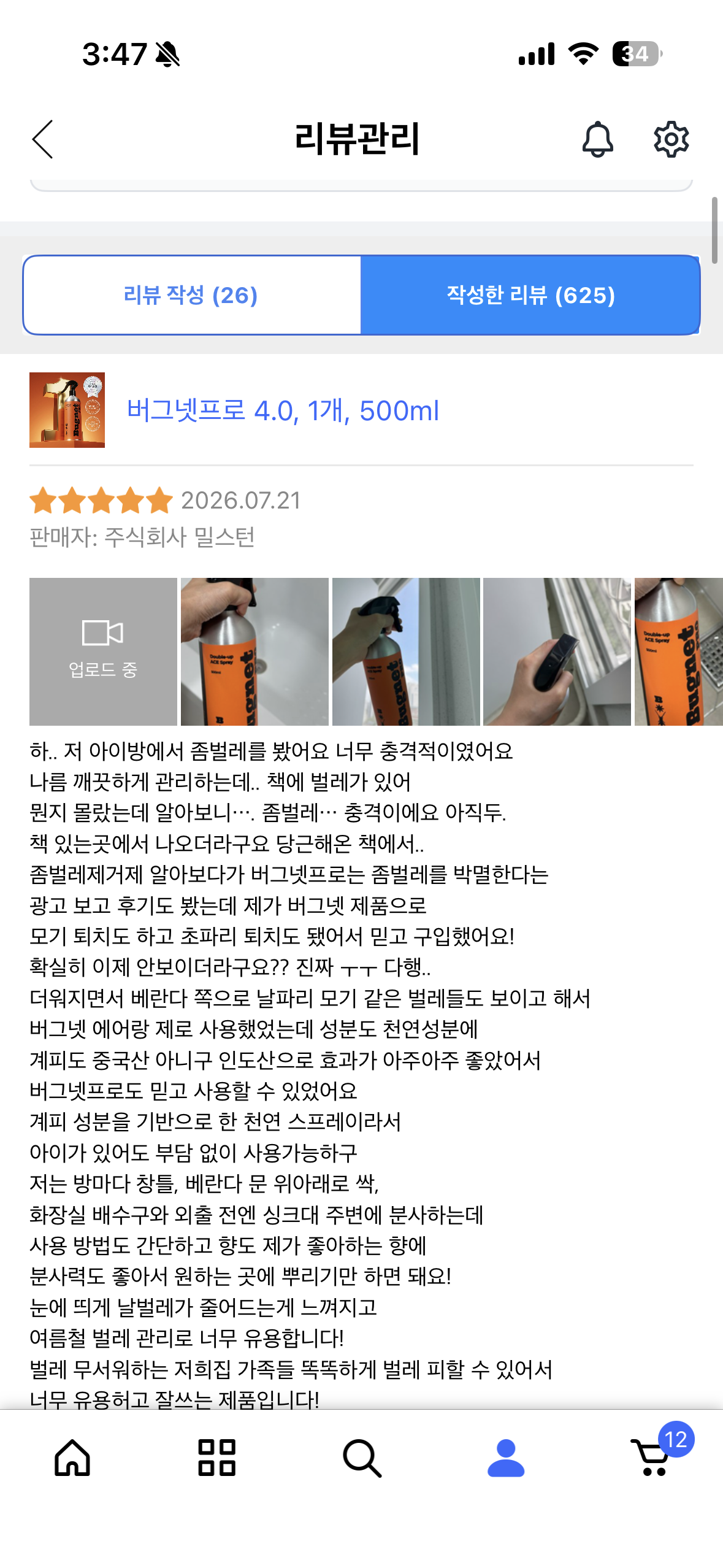 [버그넷] 천연성분 버그넷프로 4.0 (쿠팡 리뷰)
