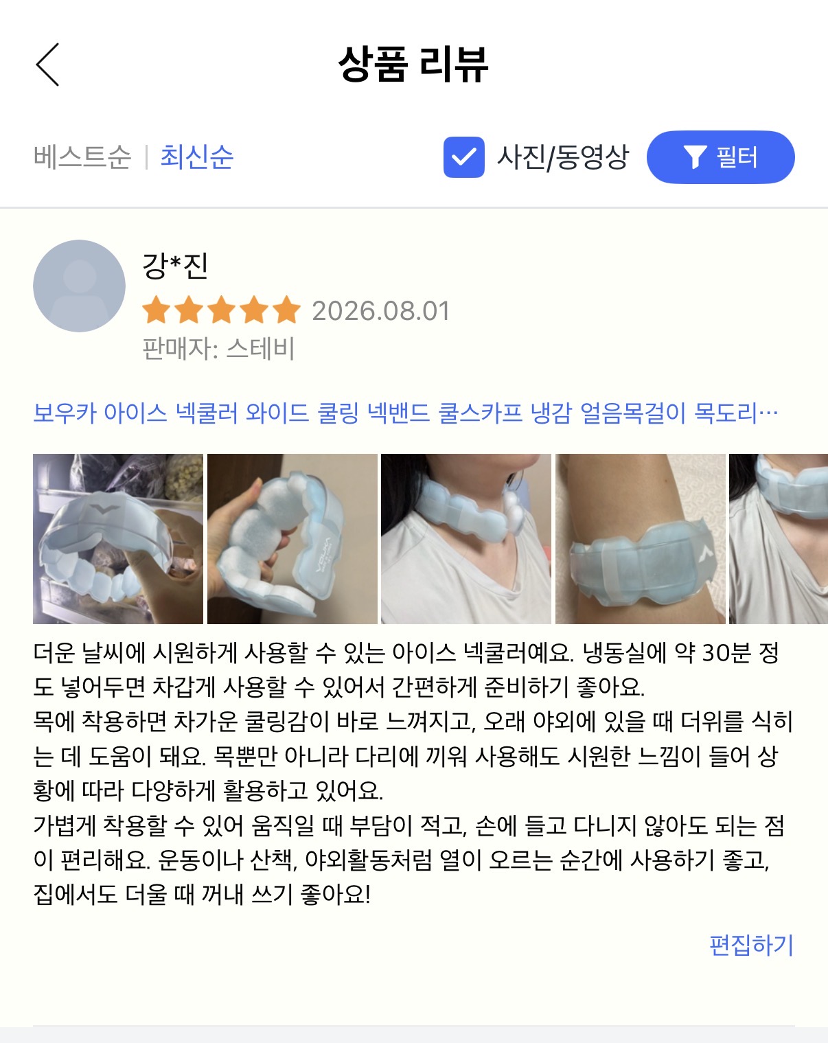 보우카 아이스 넥쿨러