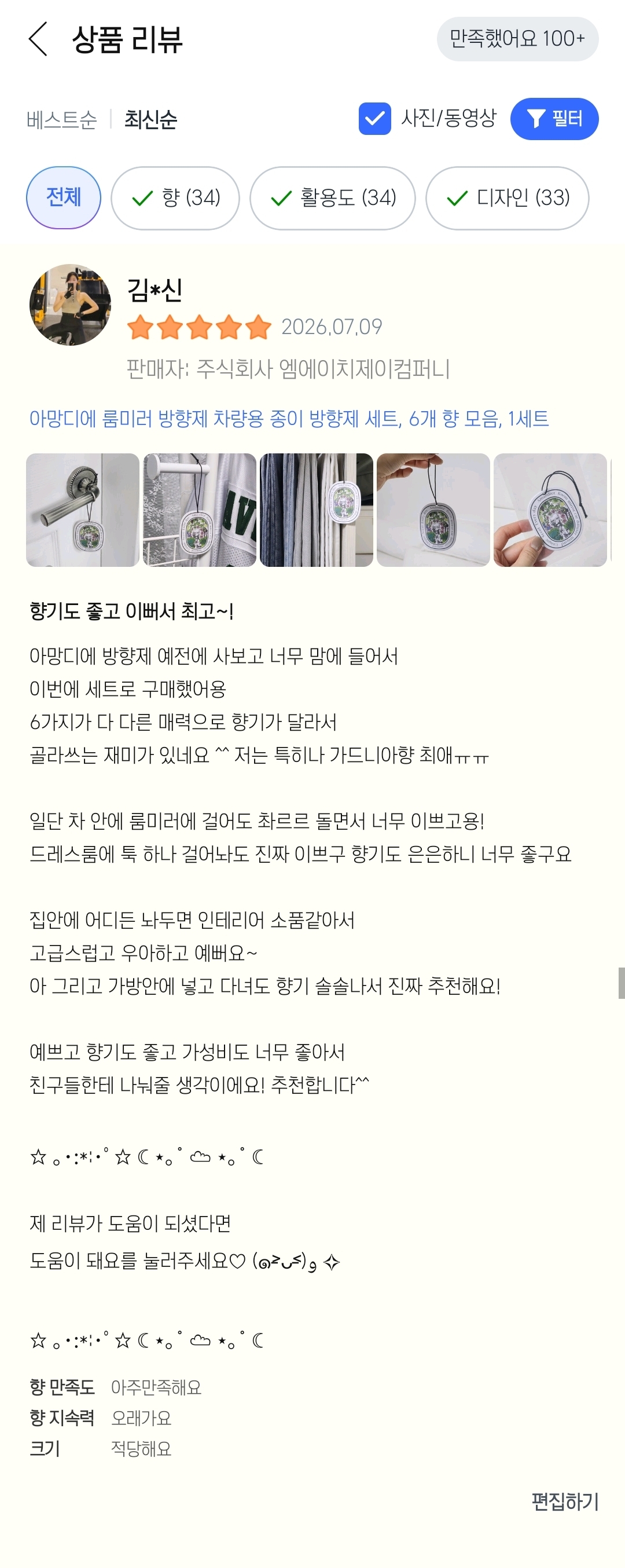 아망디에 룸미러 방향제 차량용 종이 방향제 세트, 6개 향 모음, 1세트