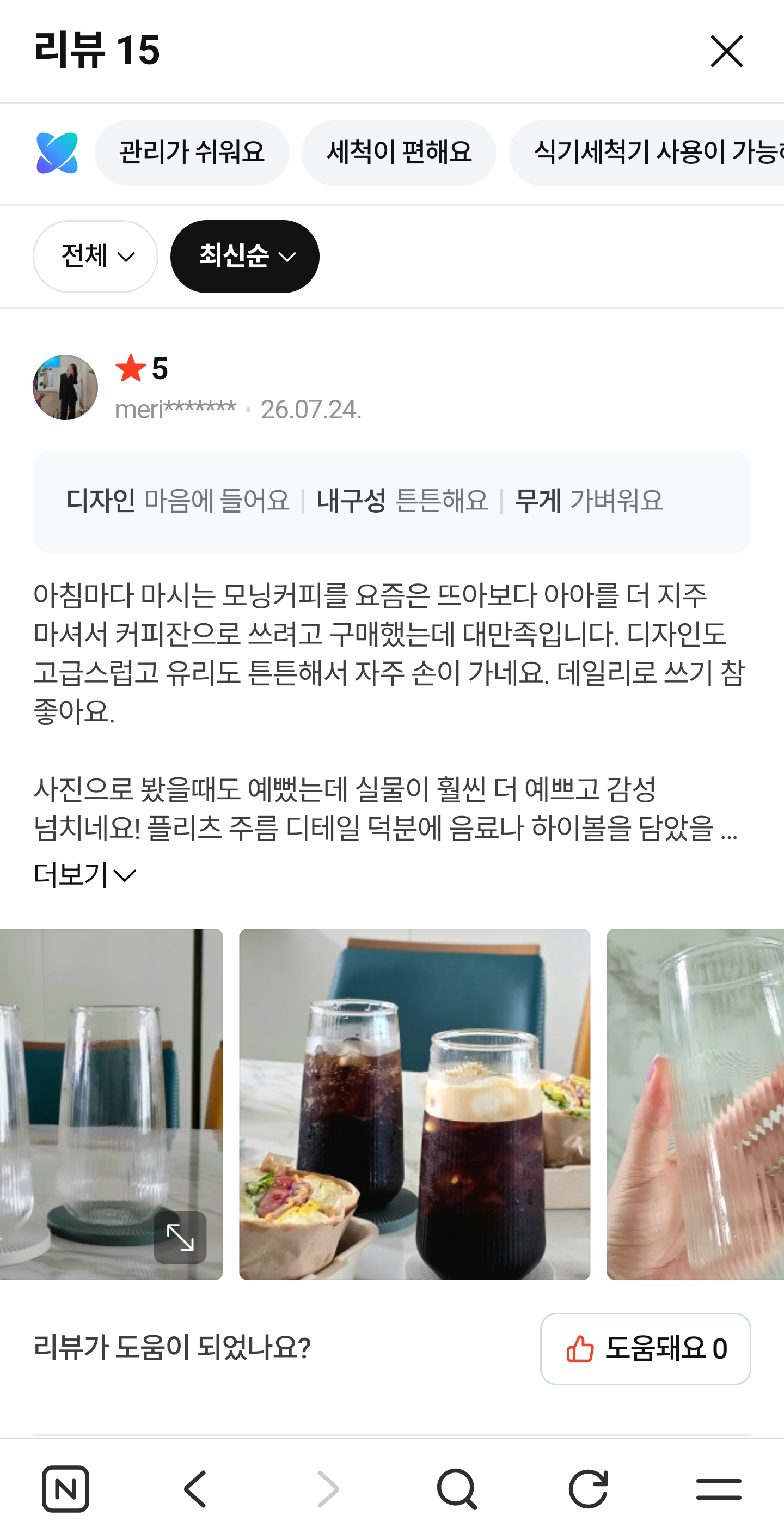 [탱이하우스] 홈카페유리컵 아이스커피 내열유리컵_플리츠하이볼잔
