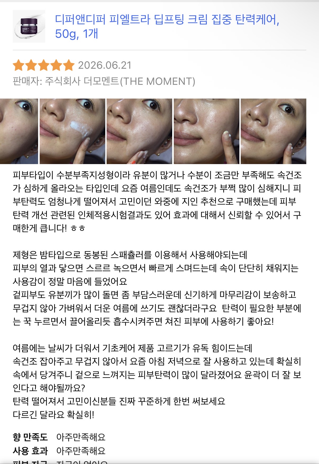 [디퍼앤디퍼] 디퍼앤디퍼 피엘트라 딥프팅 크림 집중 탄력케어, 50g, 1개
