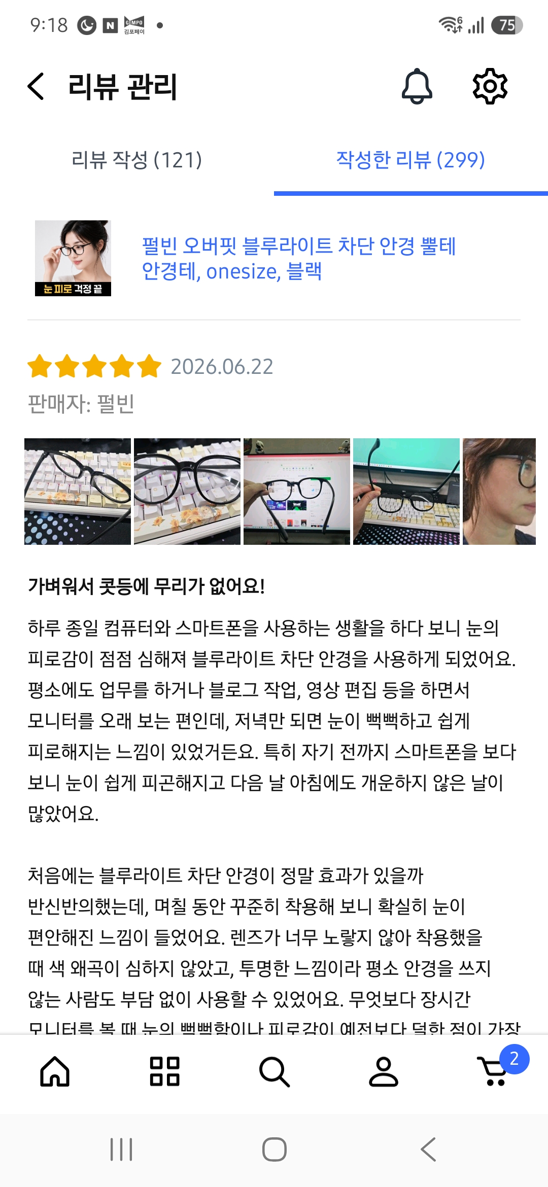 [펄빈] 블루라이트 차단 안경