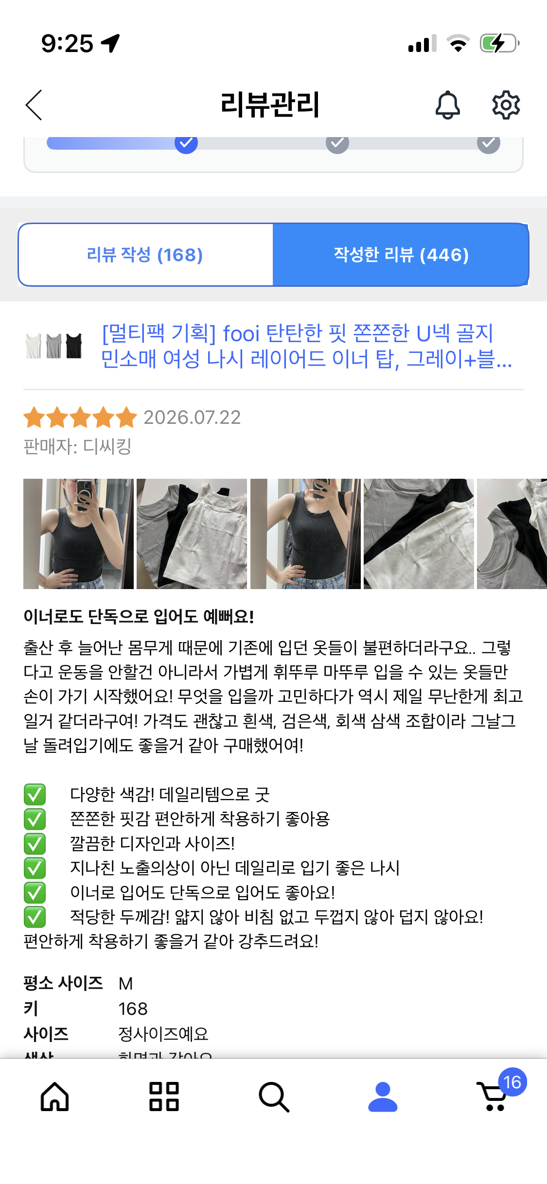 fooi 탄탄한 핏 쫀쫀한 U넥 골지 민소매 여성 나시 레이어드 이너 탑