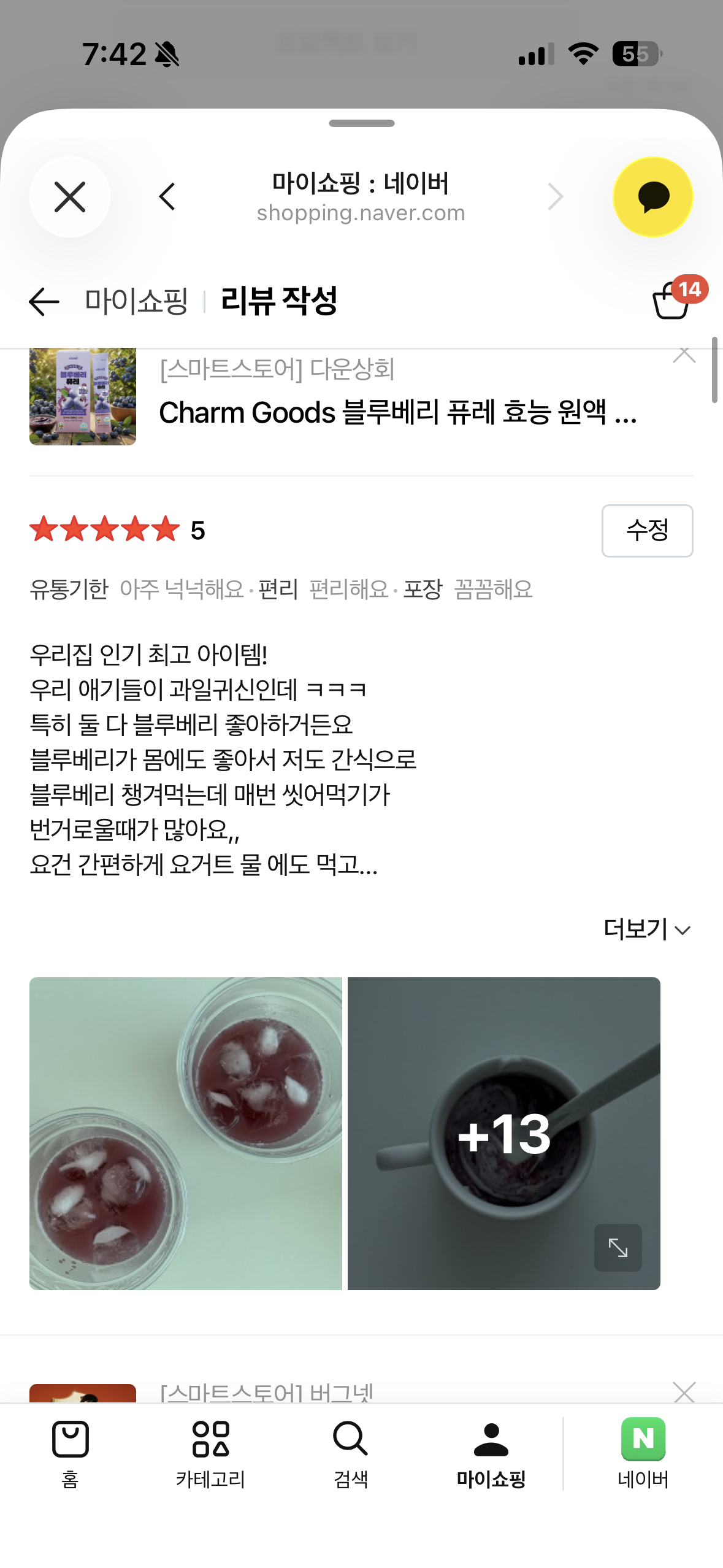 하루톡 블루베리 퓨레 체험단 모집