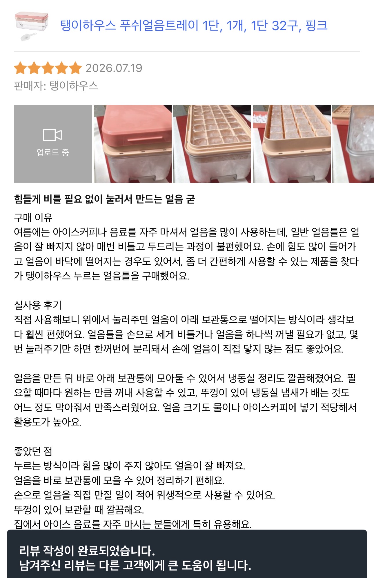 [탱이하우스] 누르는 얼음틀
