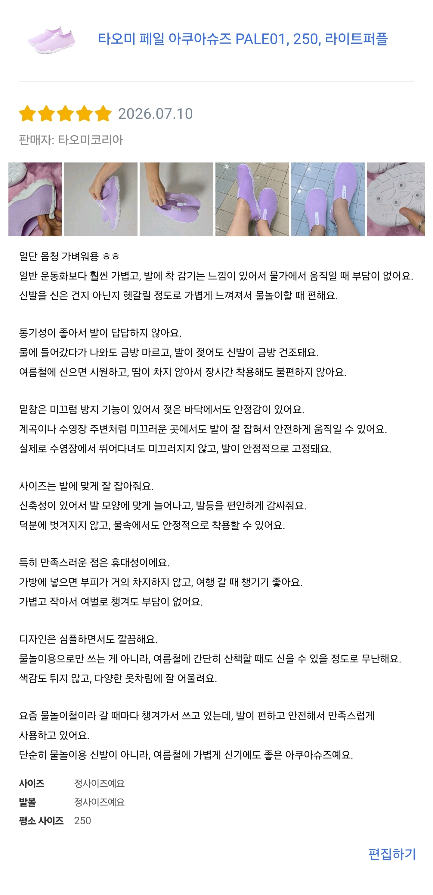 [TAOMI] 페일 아쿠아슈즈
